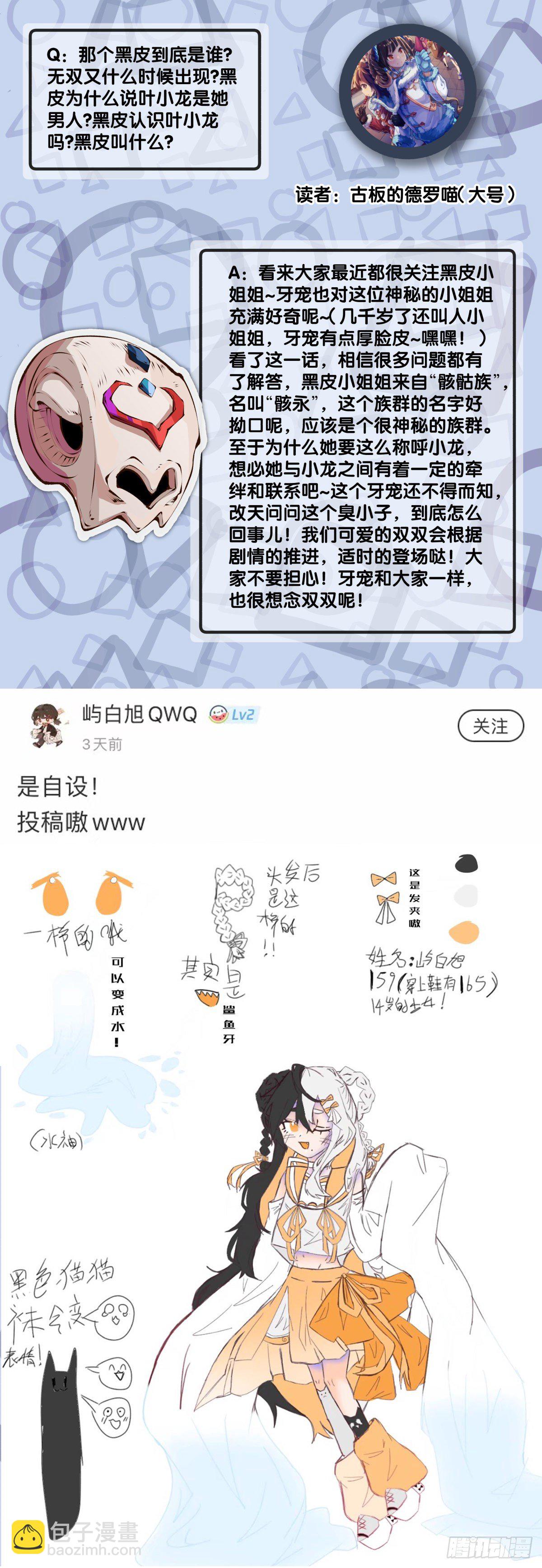 《龙响天下》缓解尴尬的方法是制造更大的尴尬 第36页