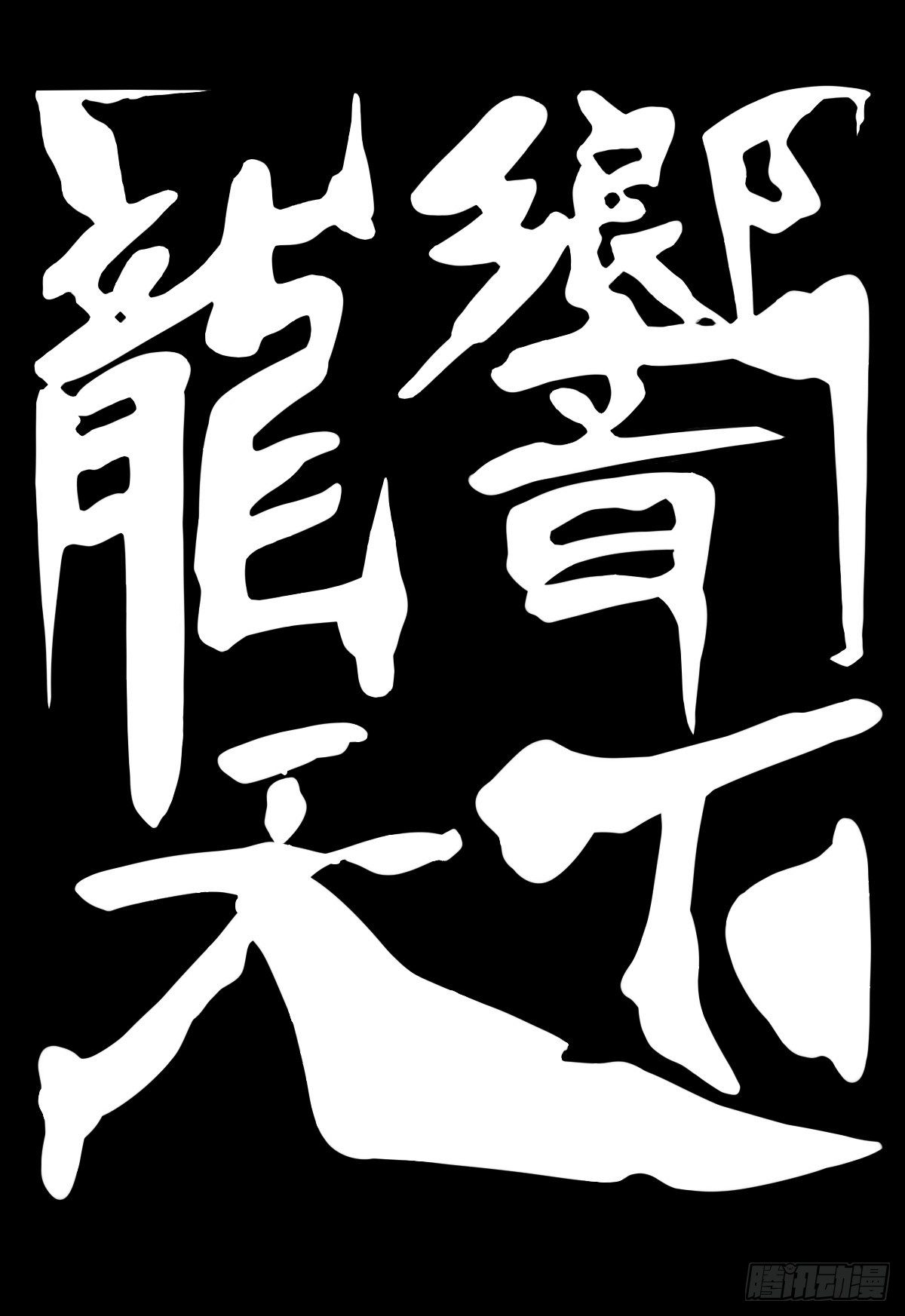 《龙响天下》格斗游戏最麻烦的就是要背出招表 第15页