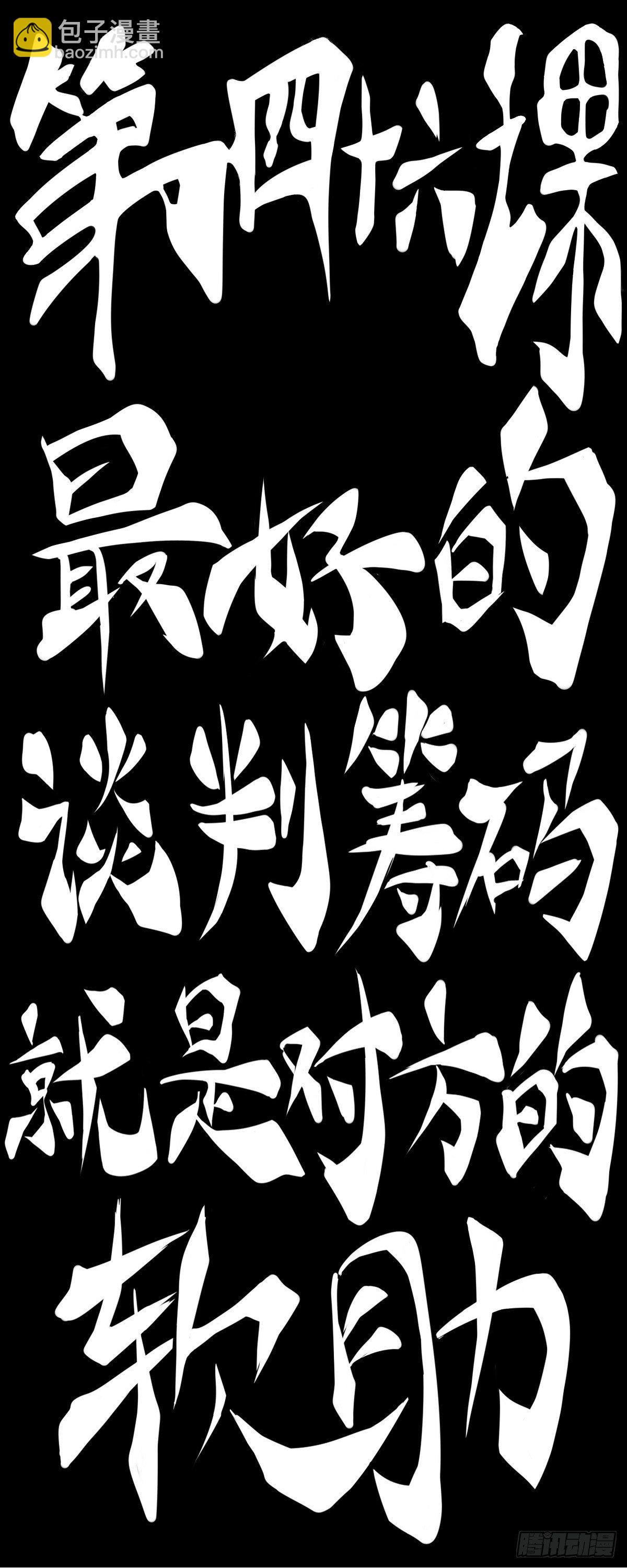 《龙响天下》最好的谈判筹码就是对方的软肋 第11页