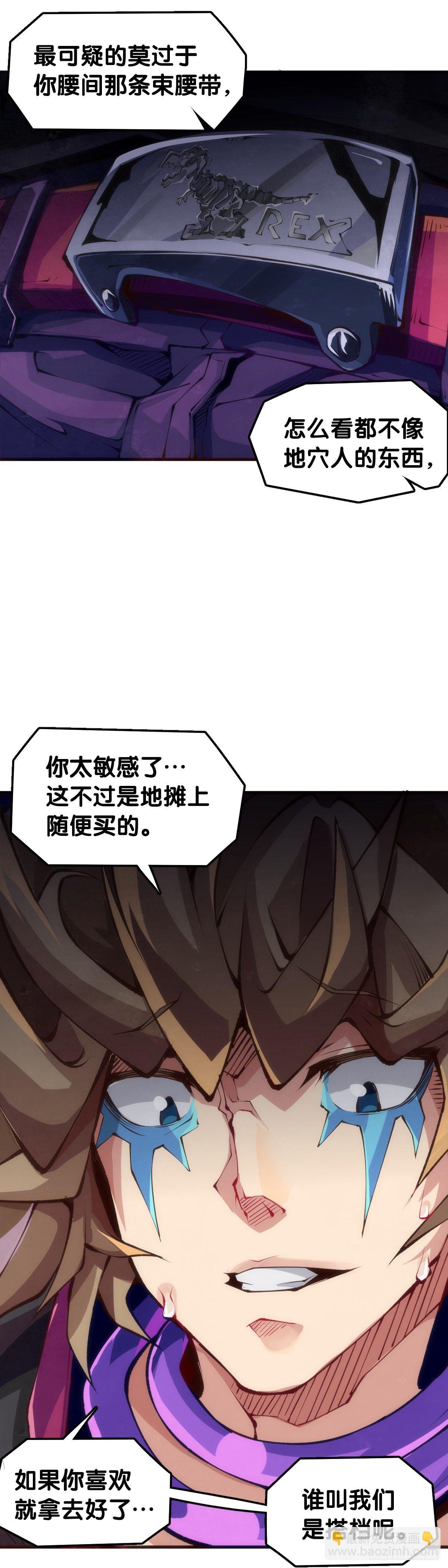《龙响天下》最好的谈判筹码就是对方的软肋 第23页
