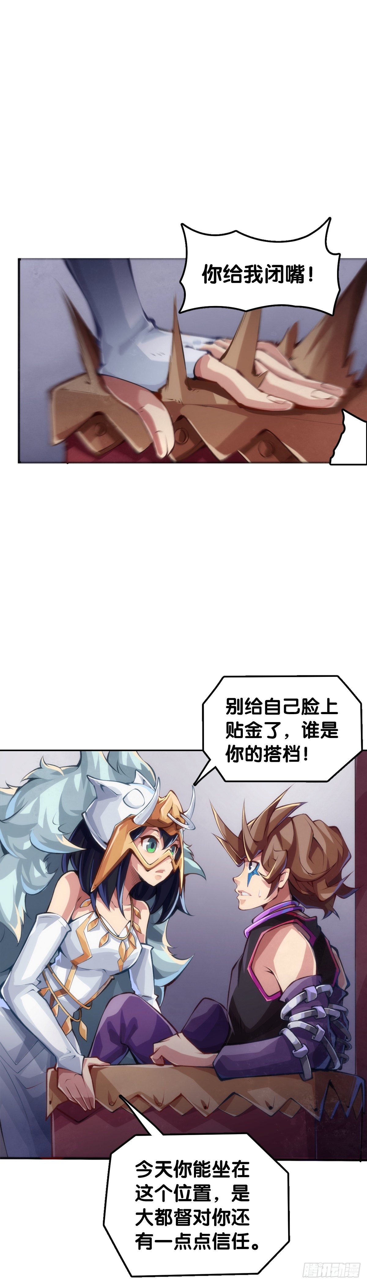 《龙响天下》最好的谈判筹码就是对方的软肋 第24页