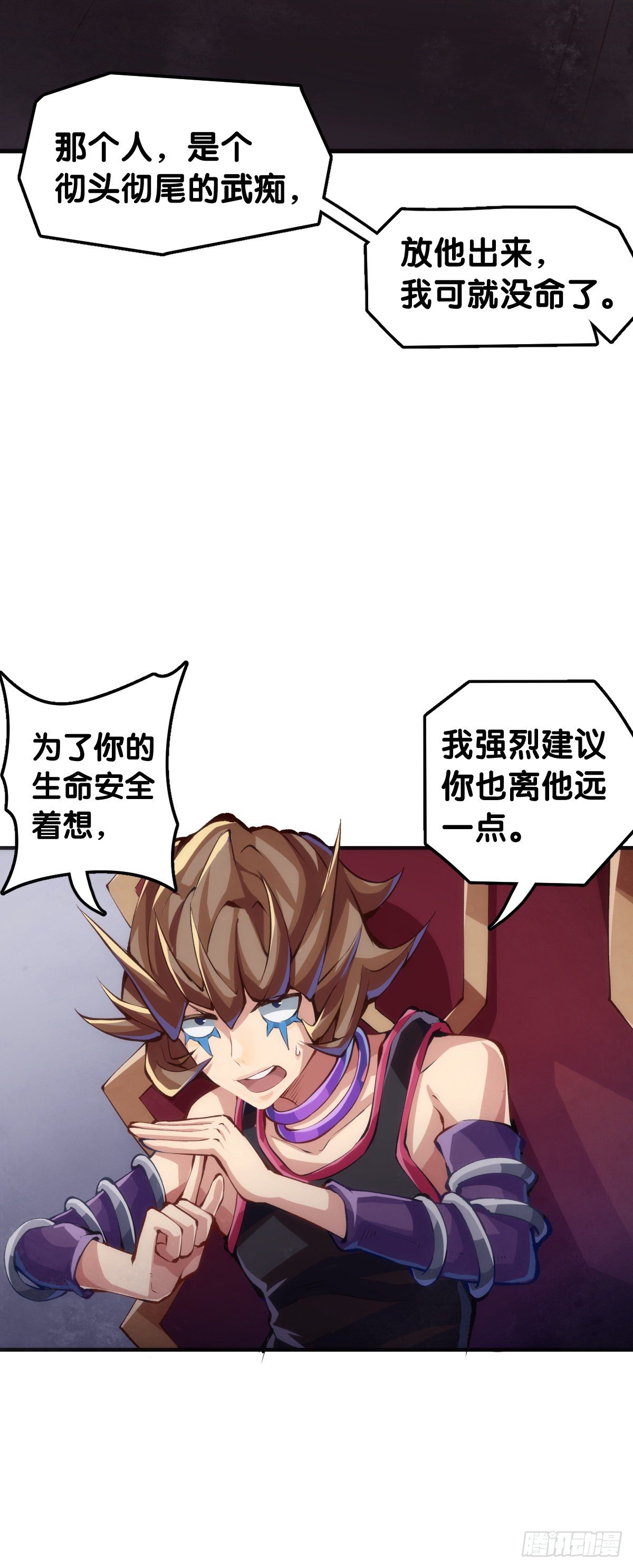 《龙响天下》最好的谈判筹码就是对方的软肋 第29页