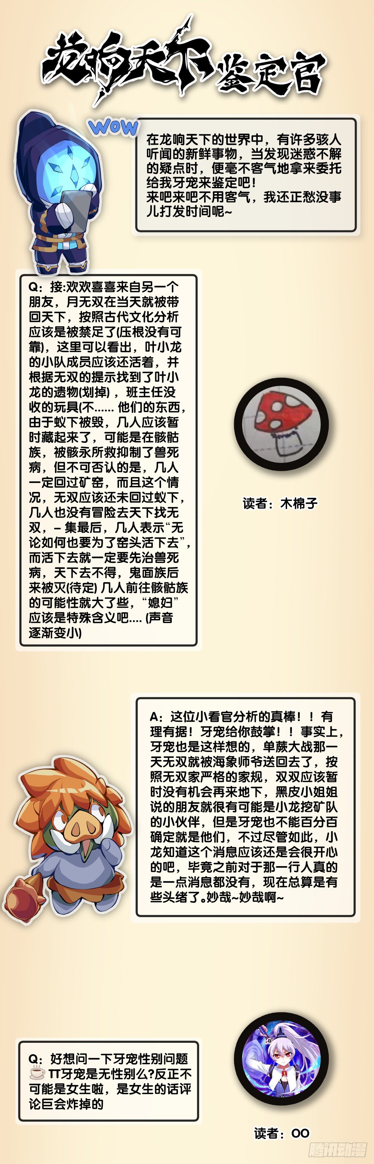 《龙响天下》最好的谈判筹码就是对方的软肋 第39页
