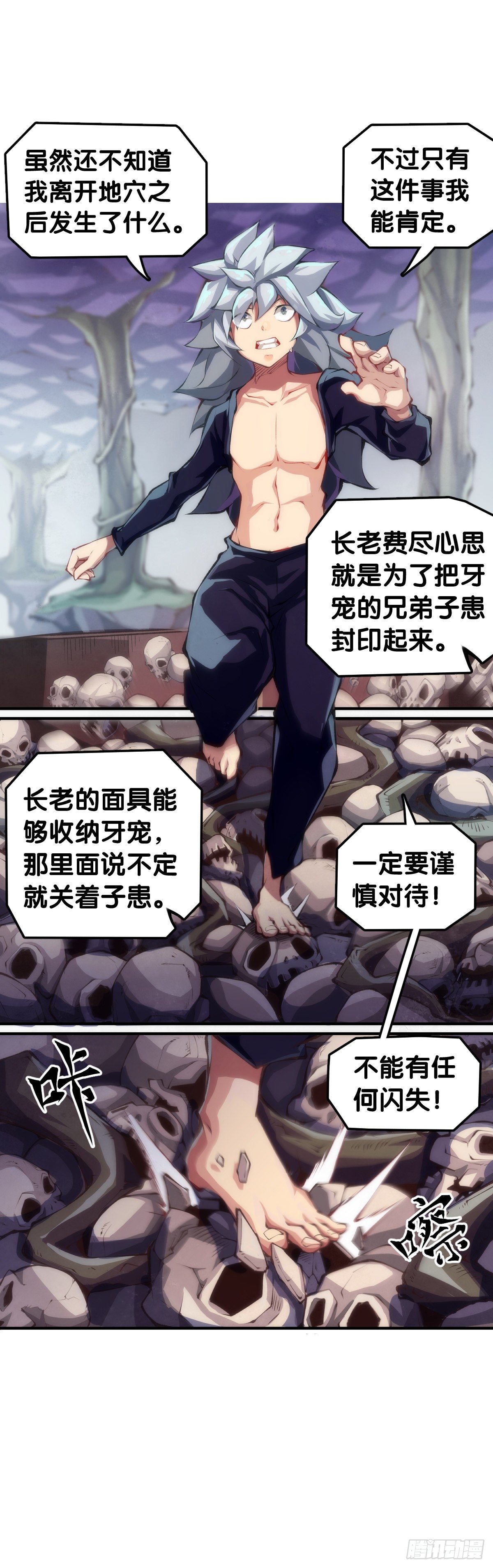 《龙响天下》把大人当作秋千荡甭提有多开心了 第10页
