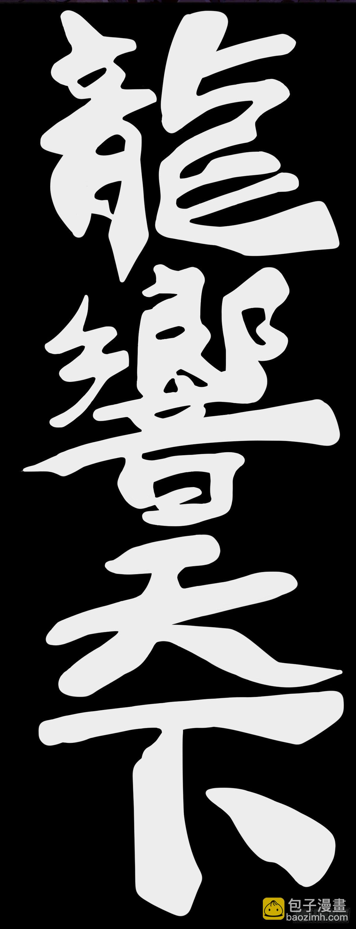 《龙响天下》把大人当作秋千荡甭提有多开心了 第20页