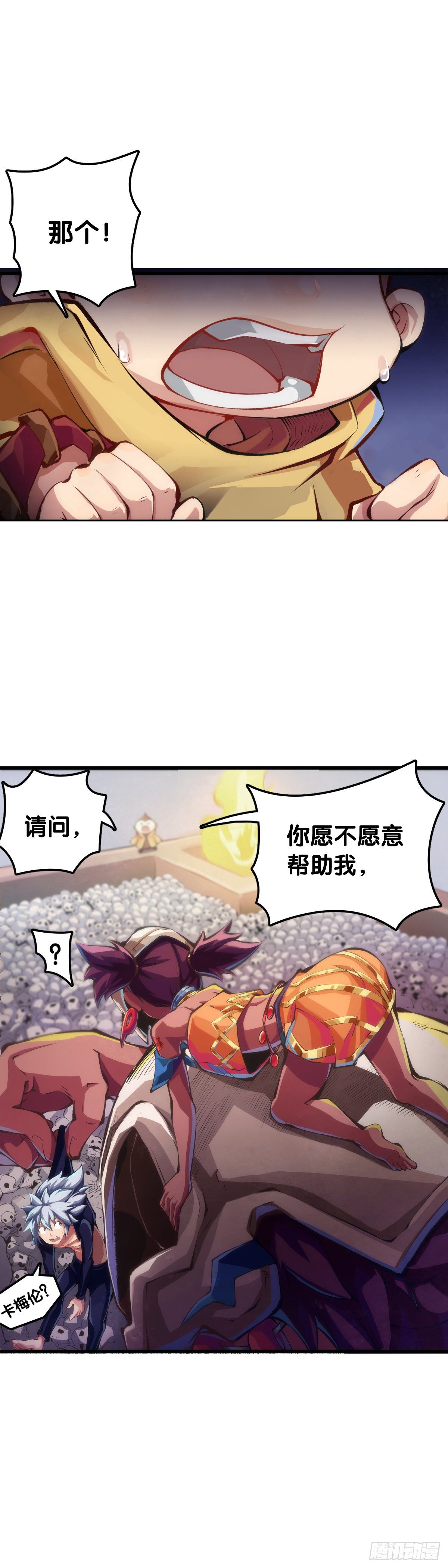 《龙响天下》把大人当作秋千荡甭提有多开心了 第40页