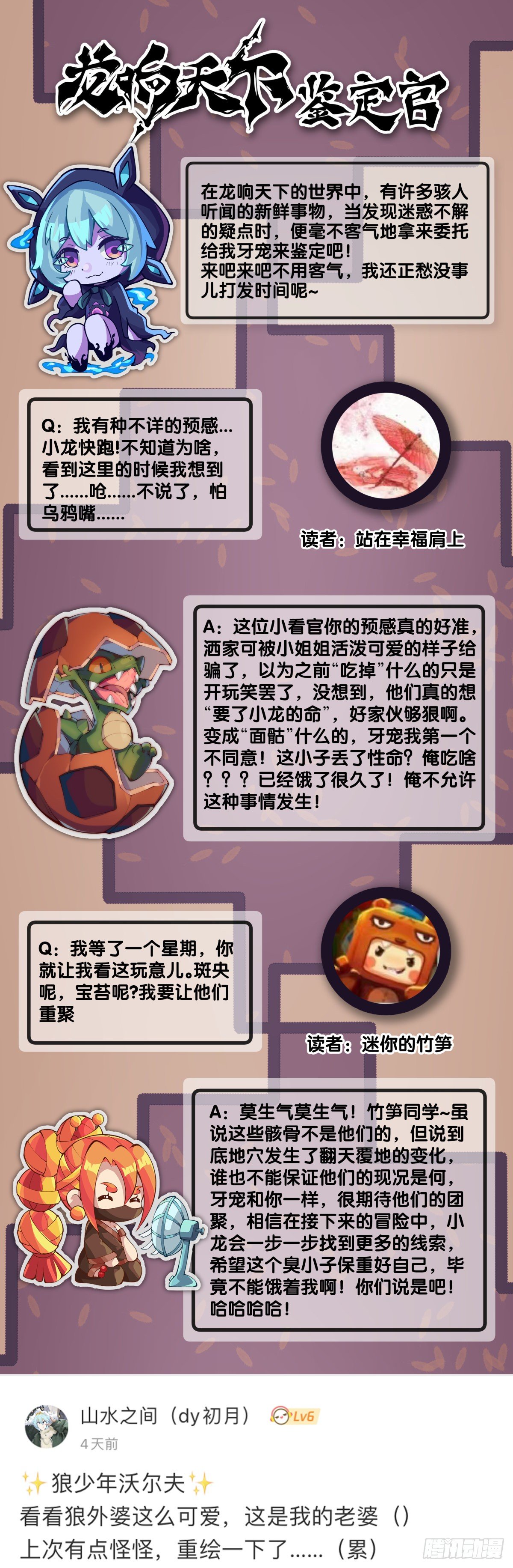 《龙响天下》把大人当作秋千荡甭提有多开心了 第42页