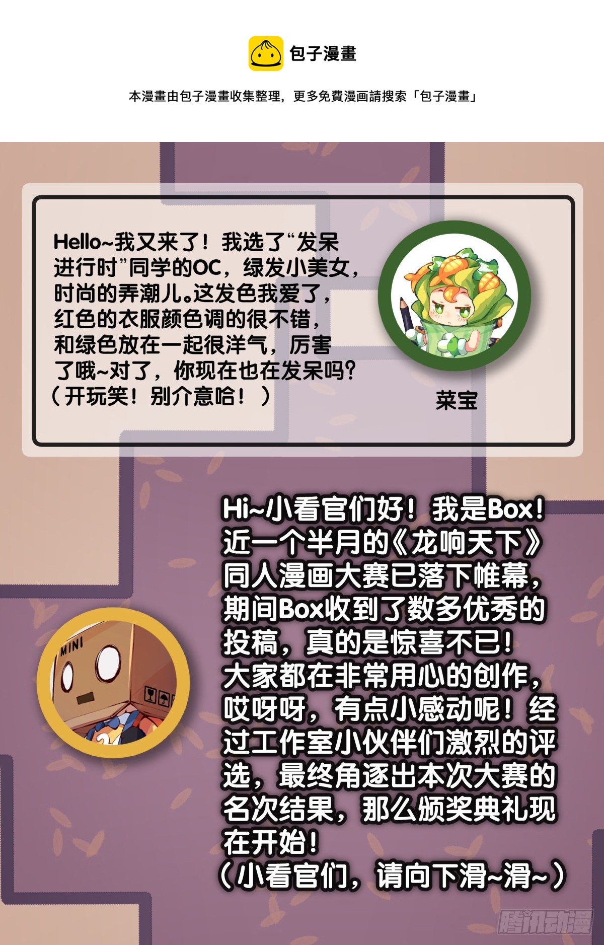 《龙响天下》把大人当作秋千荡甭提有多开心了 第45页
