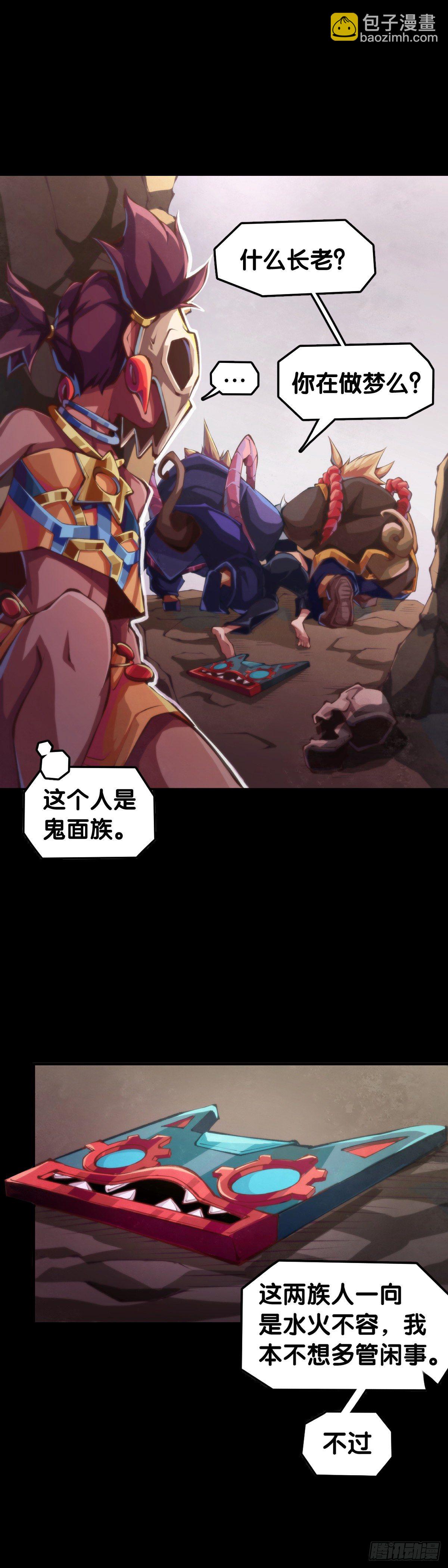 《龙响天下》不要把学校的走廊当作操场的跑道 第29页