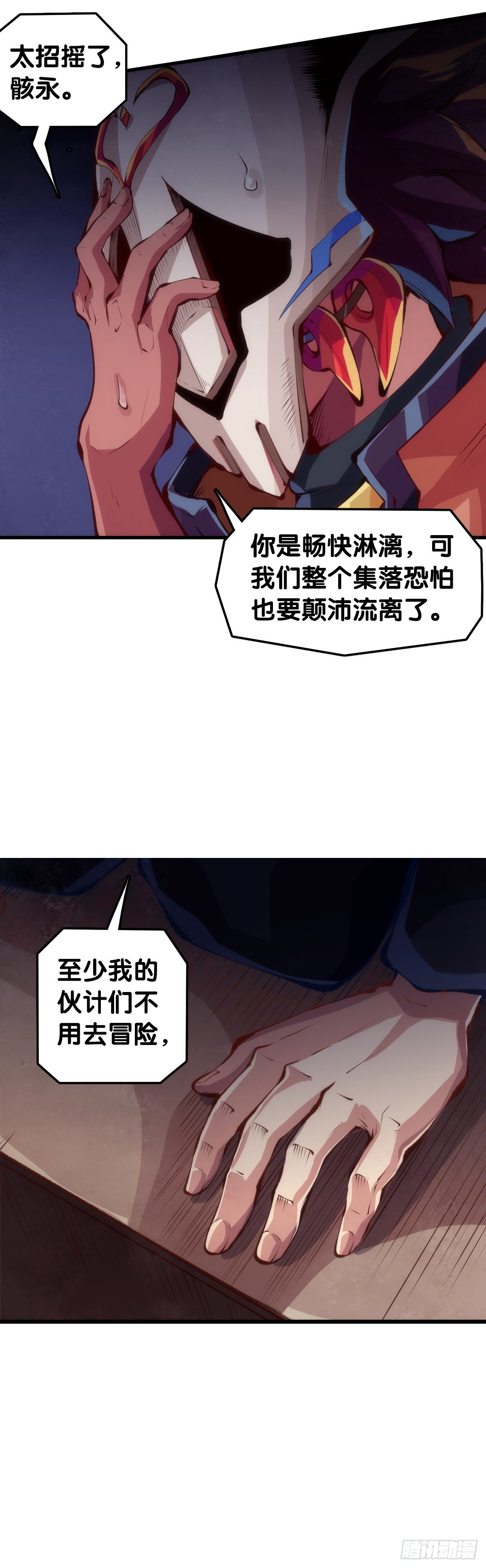 《龙响天下》不要把学校的走廊当作操场的跑道 第35页