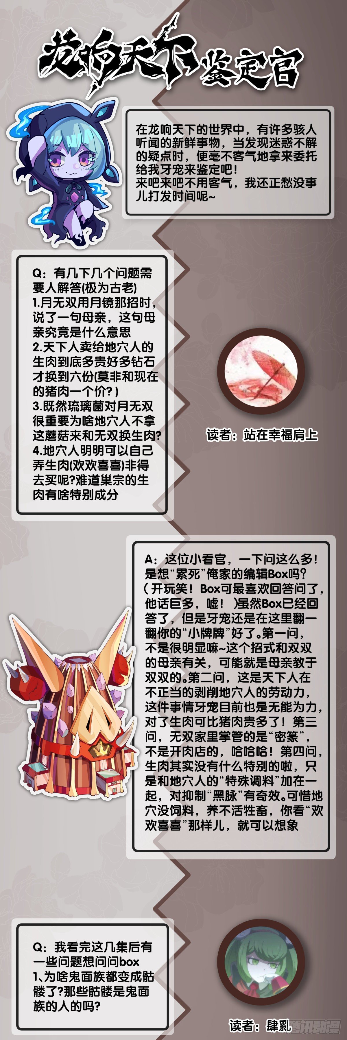 《龙响天下》不要把学校的走廊当作操场的跑道 第47页