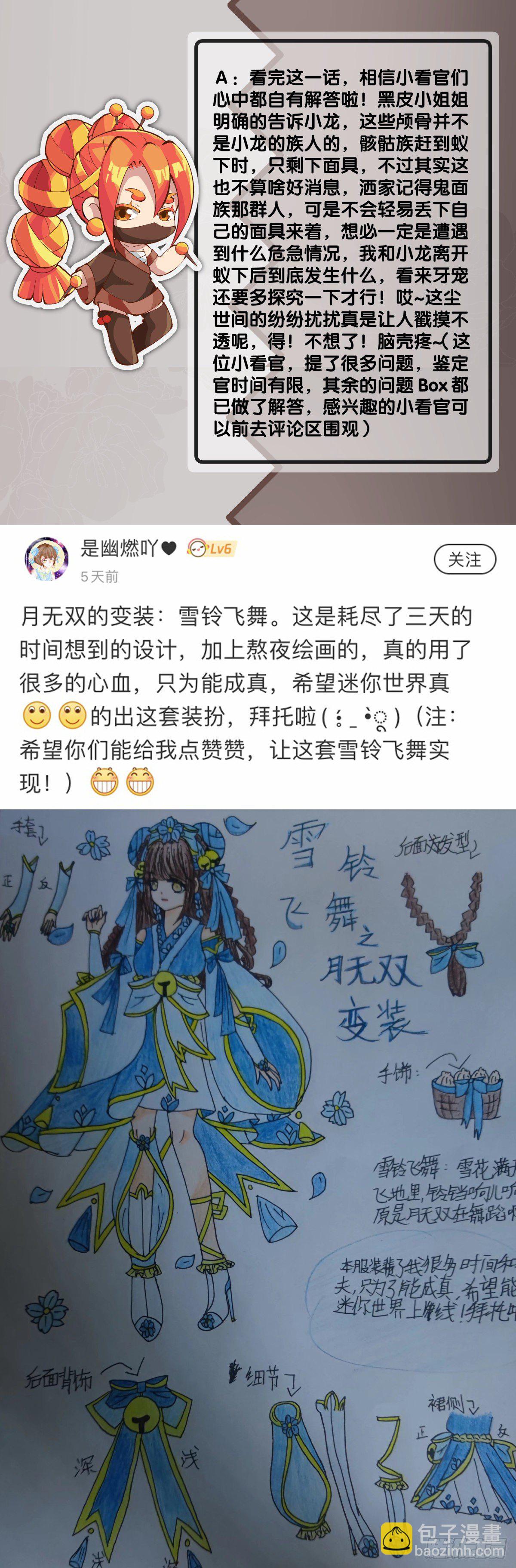 《龙响天下》不要把学校的走廊当作操场的跑道 第48页