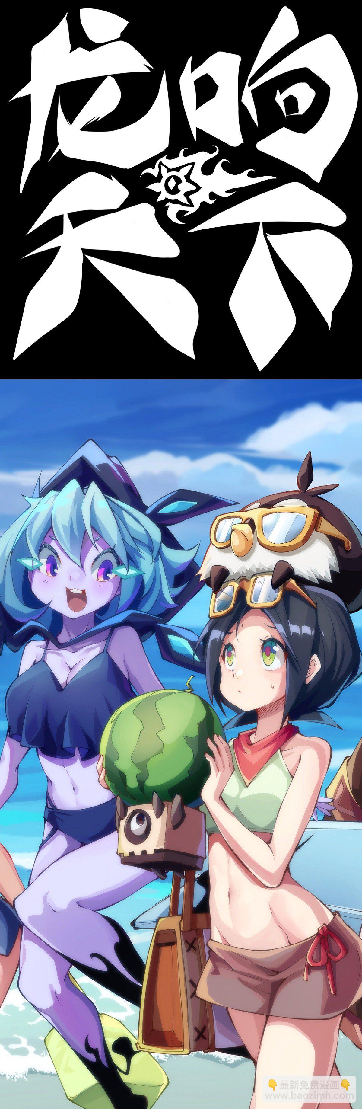 《龙响天下》插嘴要看场合自我介绍要精简 第17页