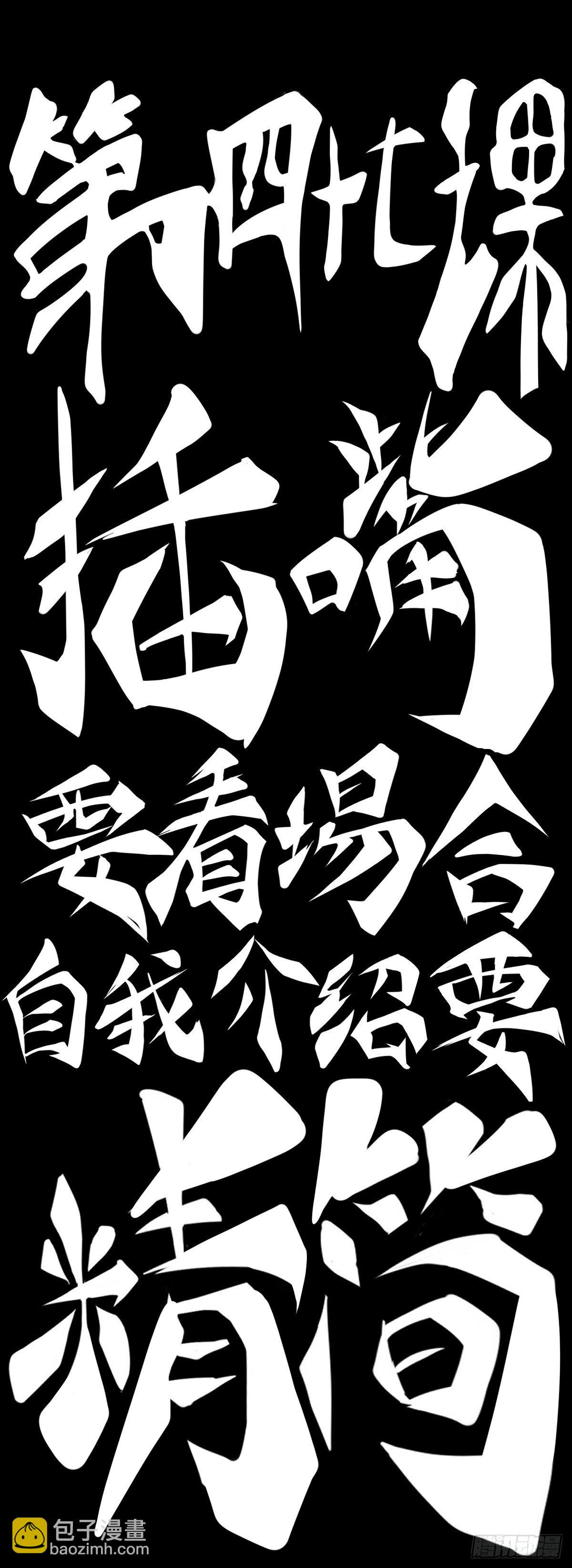 《龙响天下》插嘴要看场合自我介绍要精简 第18页