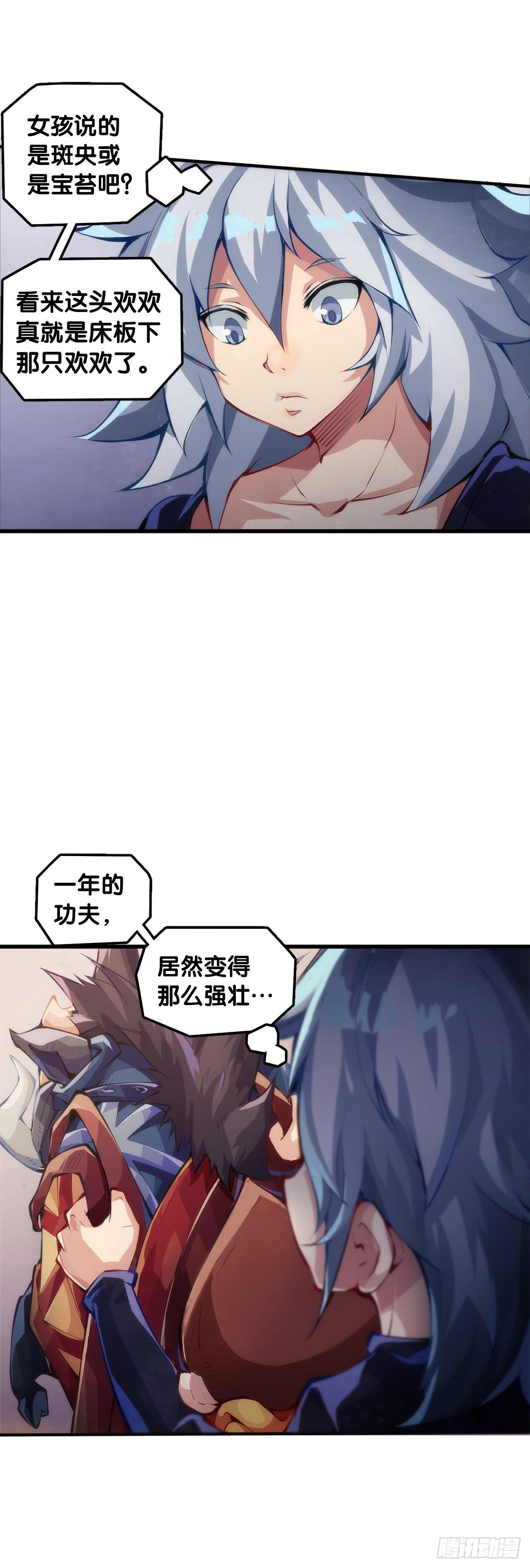 《龙响天下》插嘴要看场合自我介绍要精简 第21页