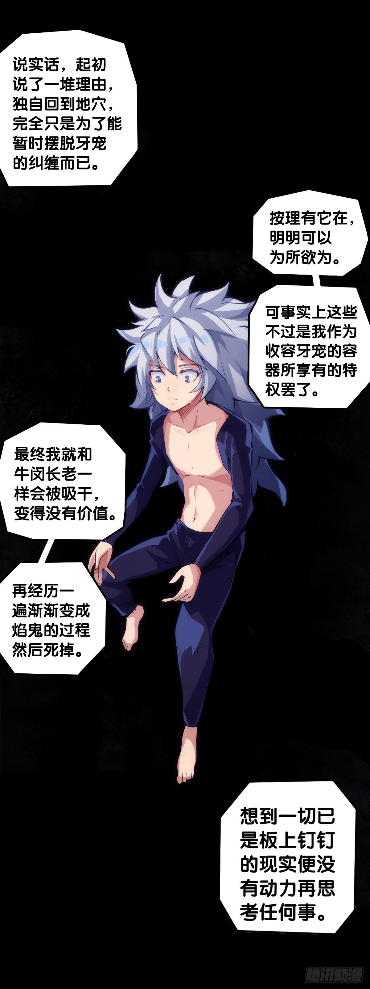 《龙响天下》插嘴要看场合自我介绍要精简 第24页