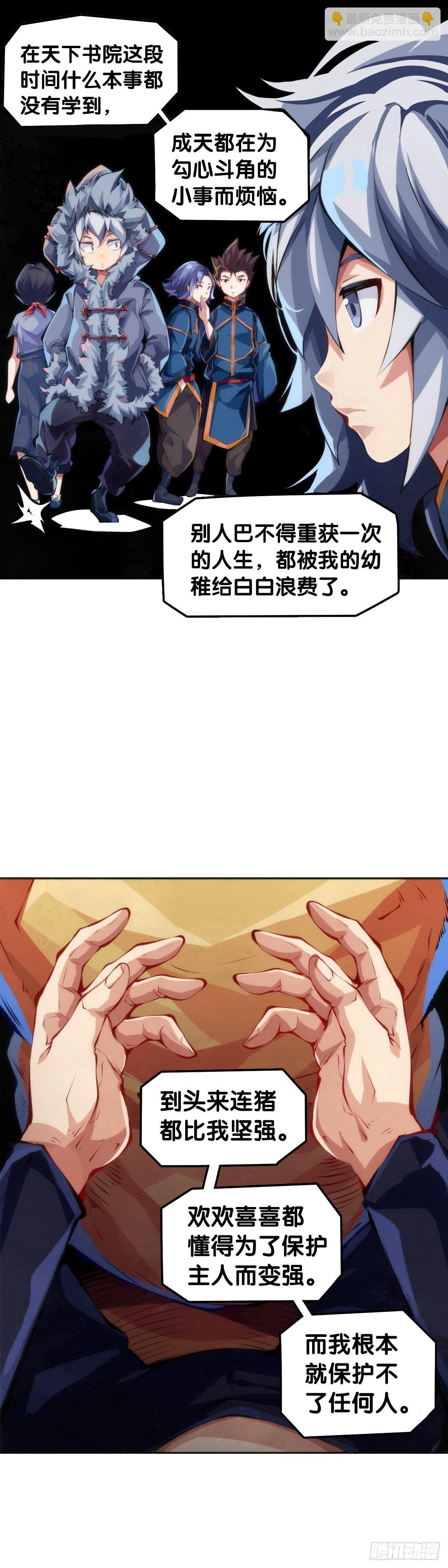 《龙响天下》插嘴要看场合自我介绍要精简 第25页