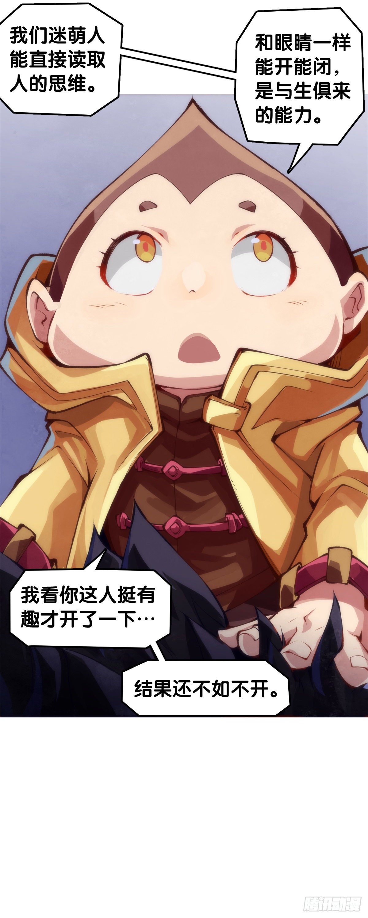 《龙响天下》插嘴要看场合自我介绍要精简 第29页