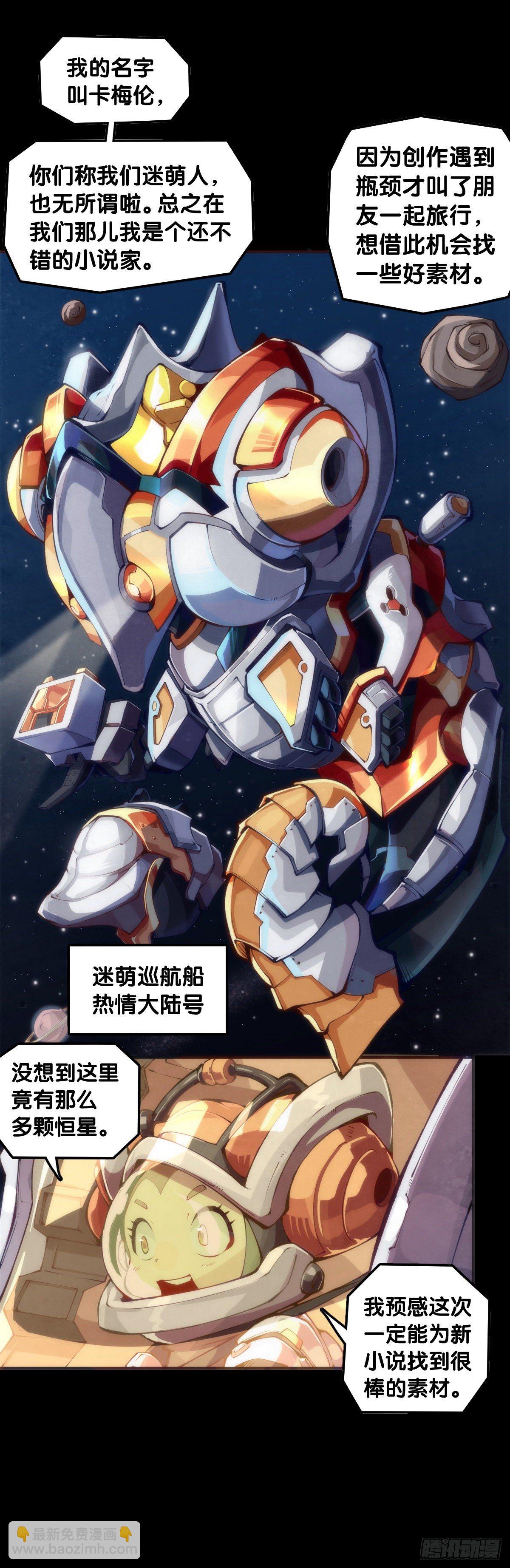 《龙响天下》插嘴要看场合自我介绍要精简 第31页