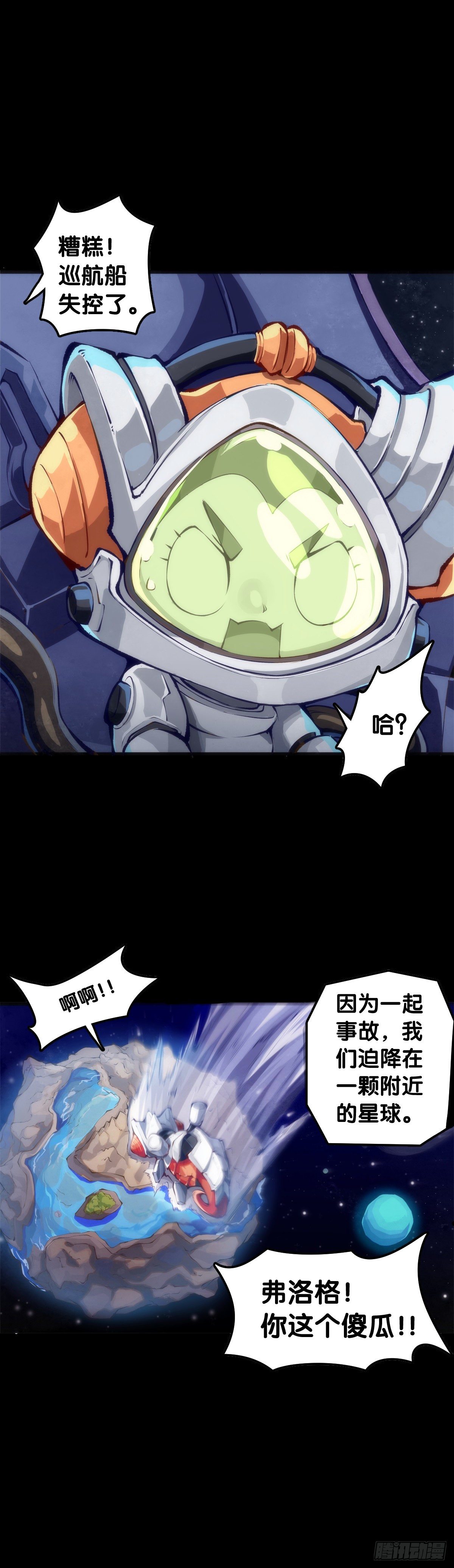 《龙响天下》插嘴要看场合自我介绍要精简 第34页