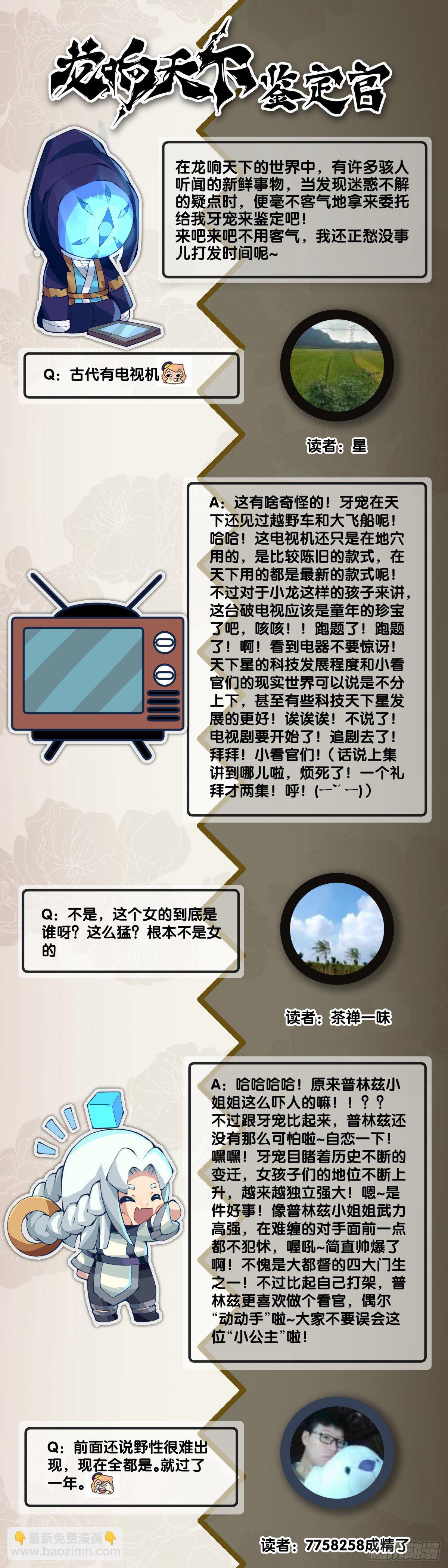 《龙响天下》插嘴要看场合自我介绍要精简 第42页