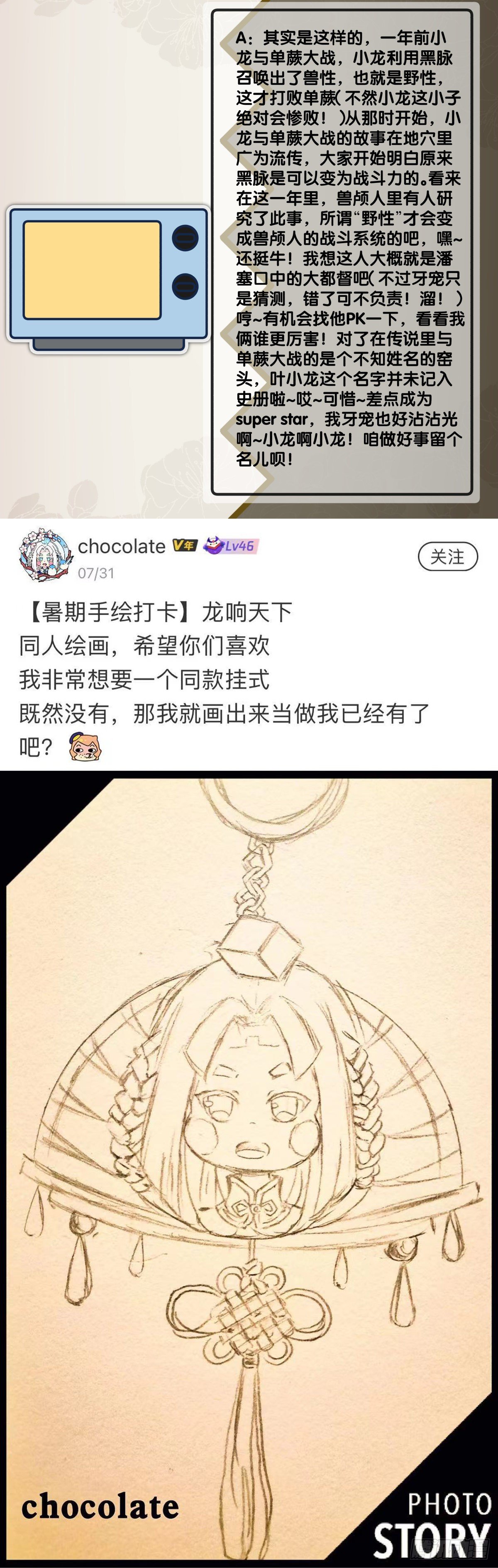 《龙响天下》插嘴要看场合自我介绍要精简 第43页