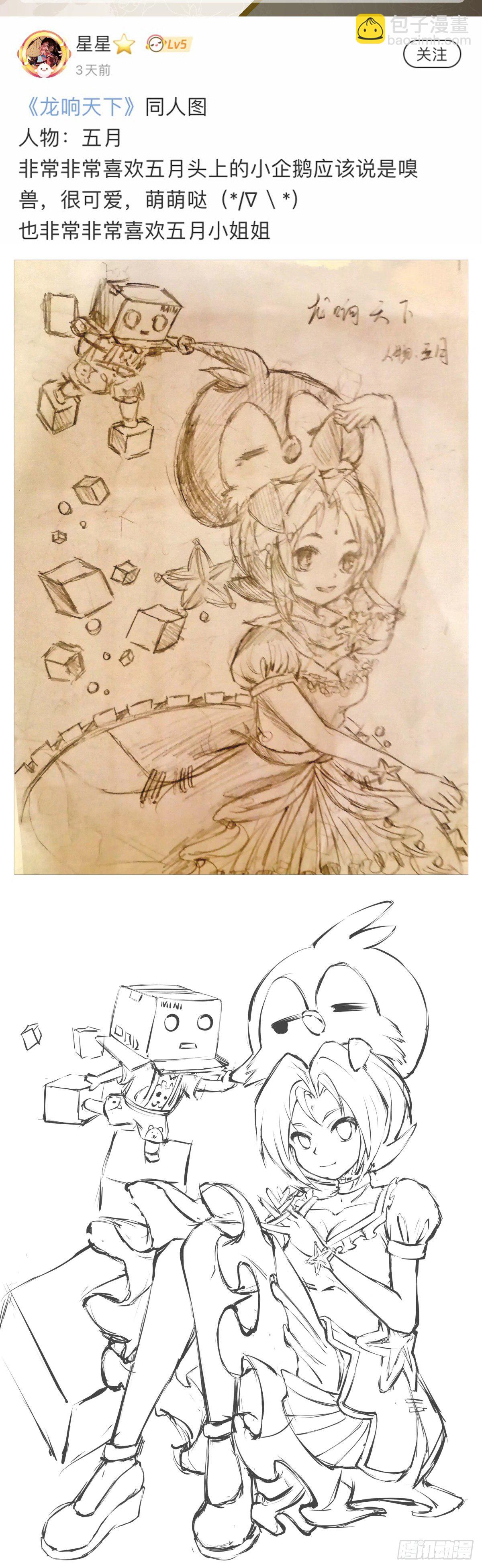 《龙响天下》插嘴要看场合自我介绍要精简 第46页