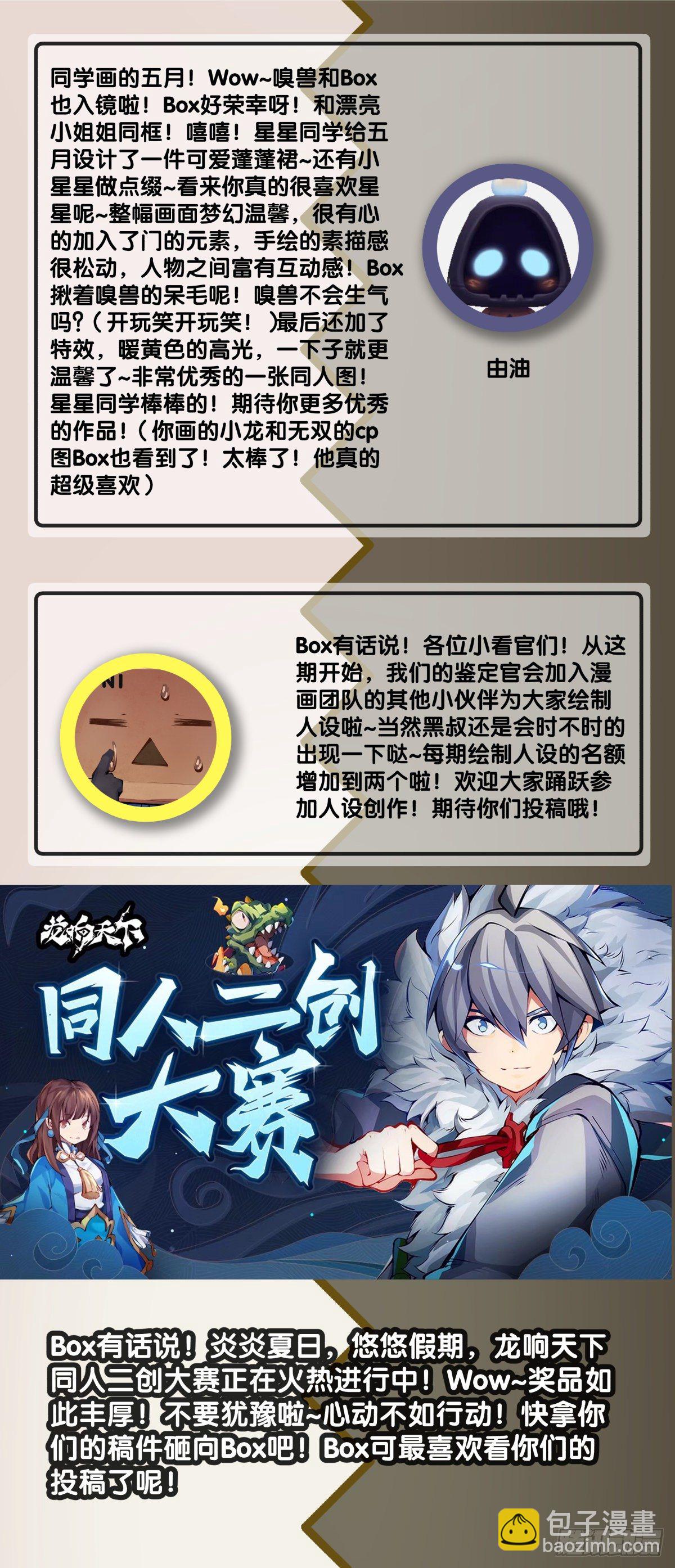 《龙响天下》插嘴要看场合自我介绍要精简 第47页