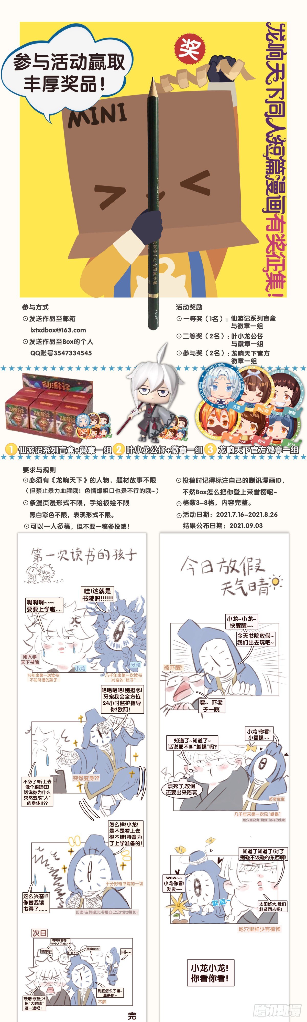 《龙响天下》插嘴要看场合自我介绍要精简 第49页