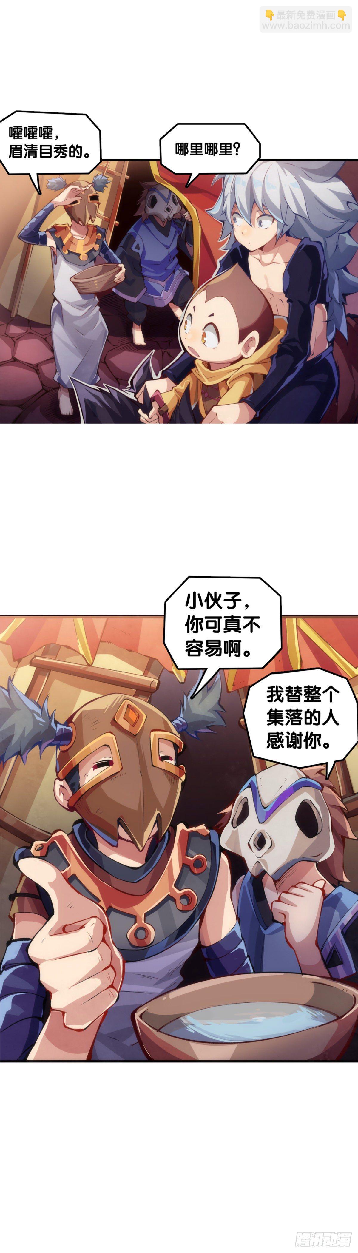 《龙响天下》人生就是学着习惯事与愿违 第27页