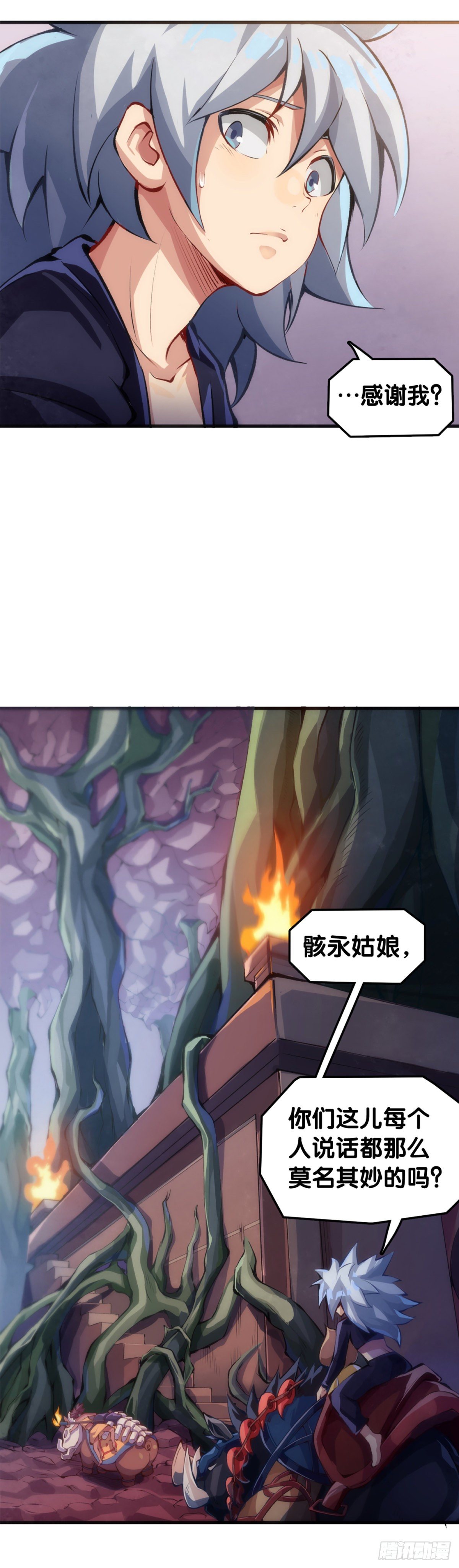 《龙响天下》人生就是学着习惯事与愿违 第28页