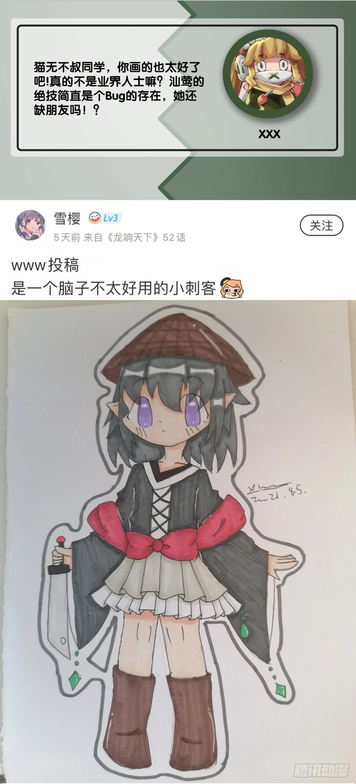 《龙响天下》人生就是学着习惯事与愿违 第44页