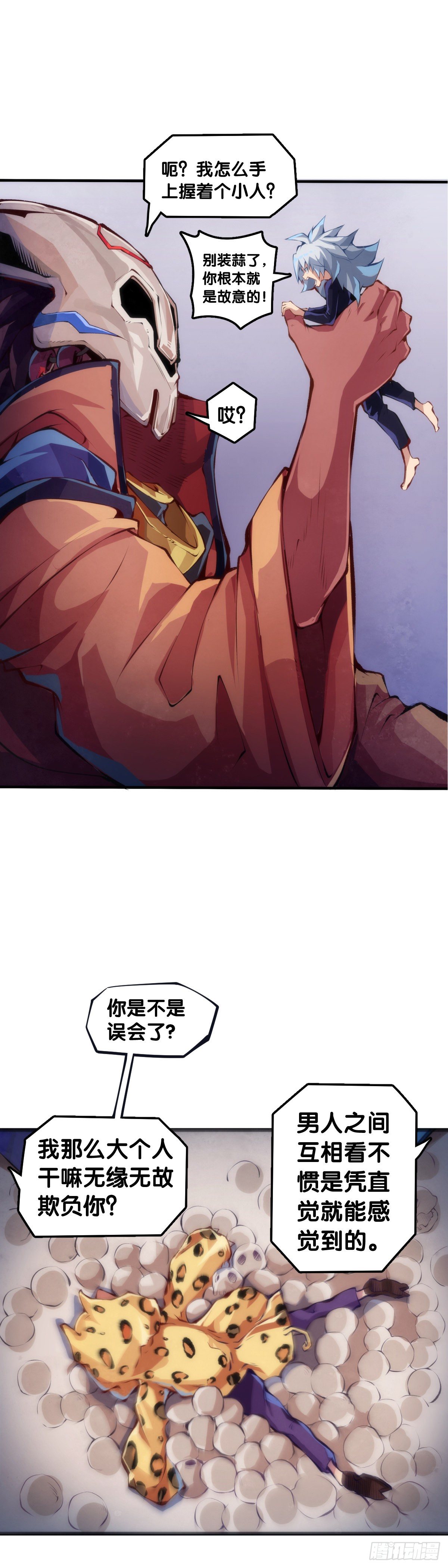 《龙响天下》跟家人吵架再凶第二天也会和好 第21页