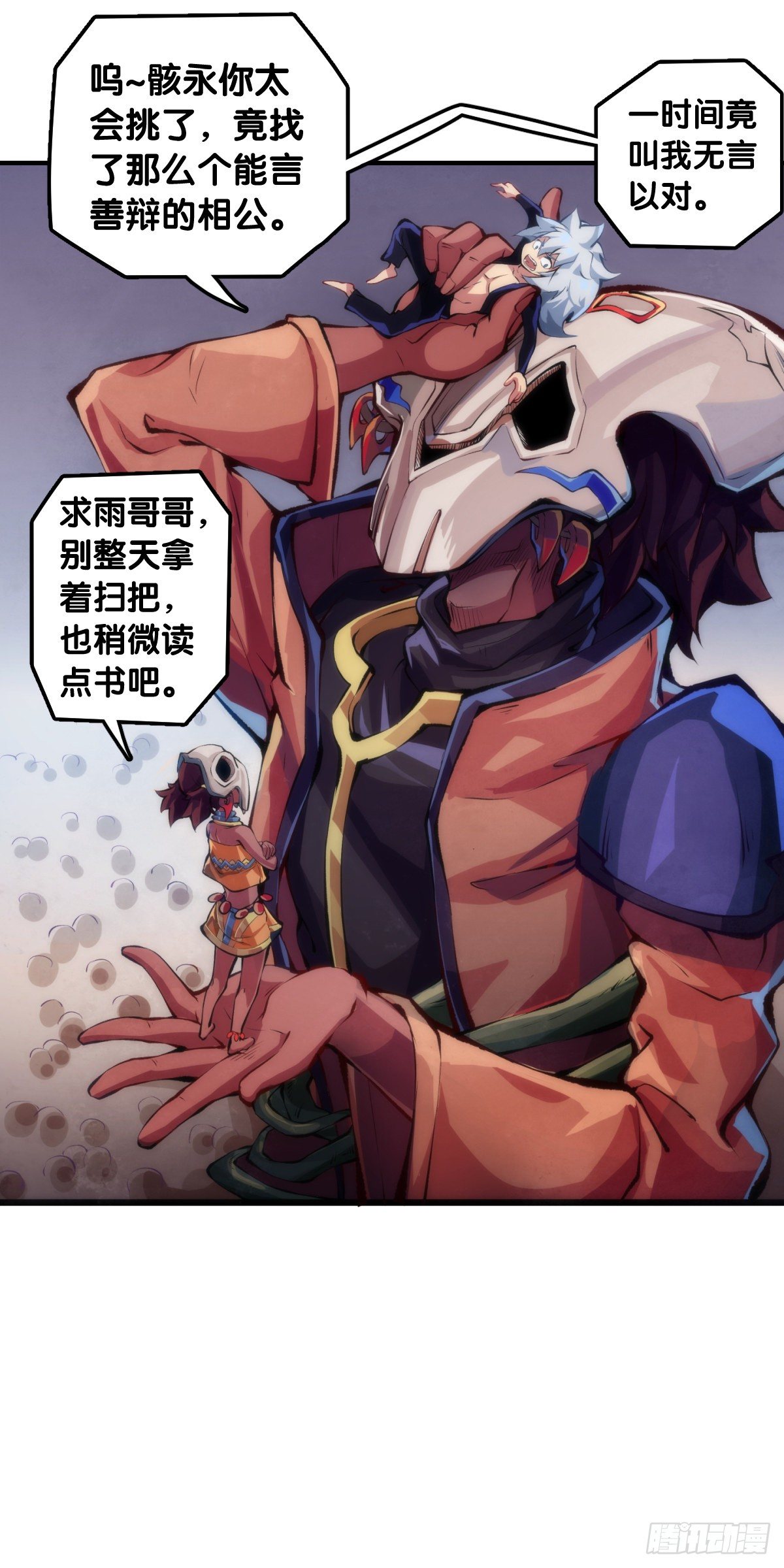 《龙响天下》跟家人吵架再凶第二天也会和好 第24页