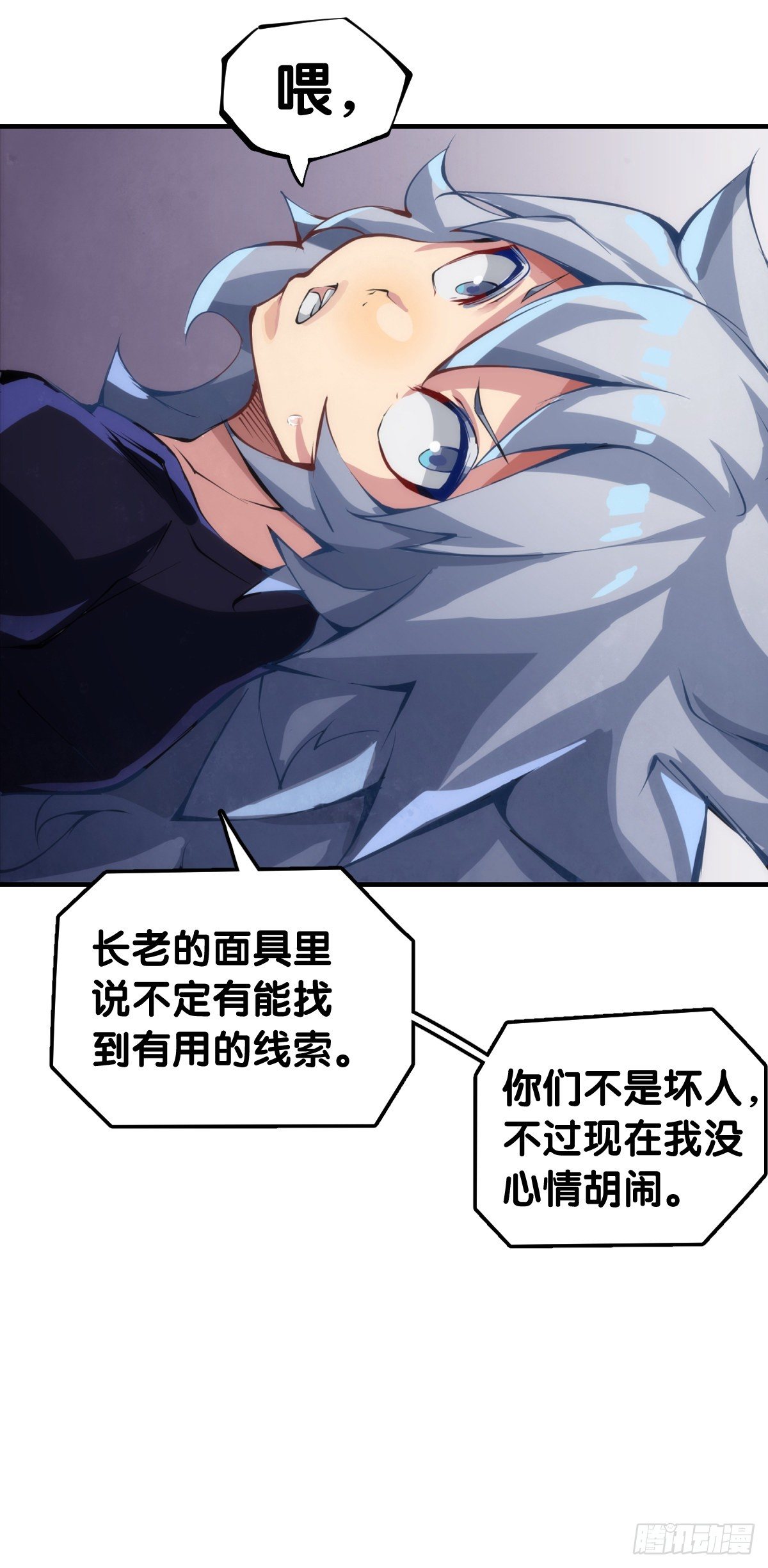 《龙响天下》跟家人吵架再凶第二天也会和好 第25页