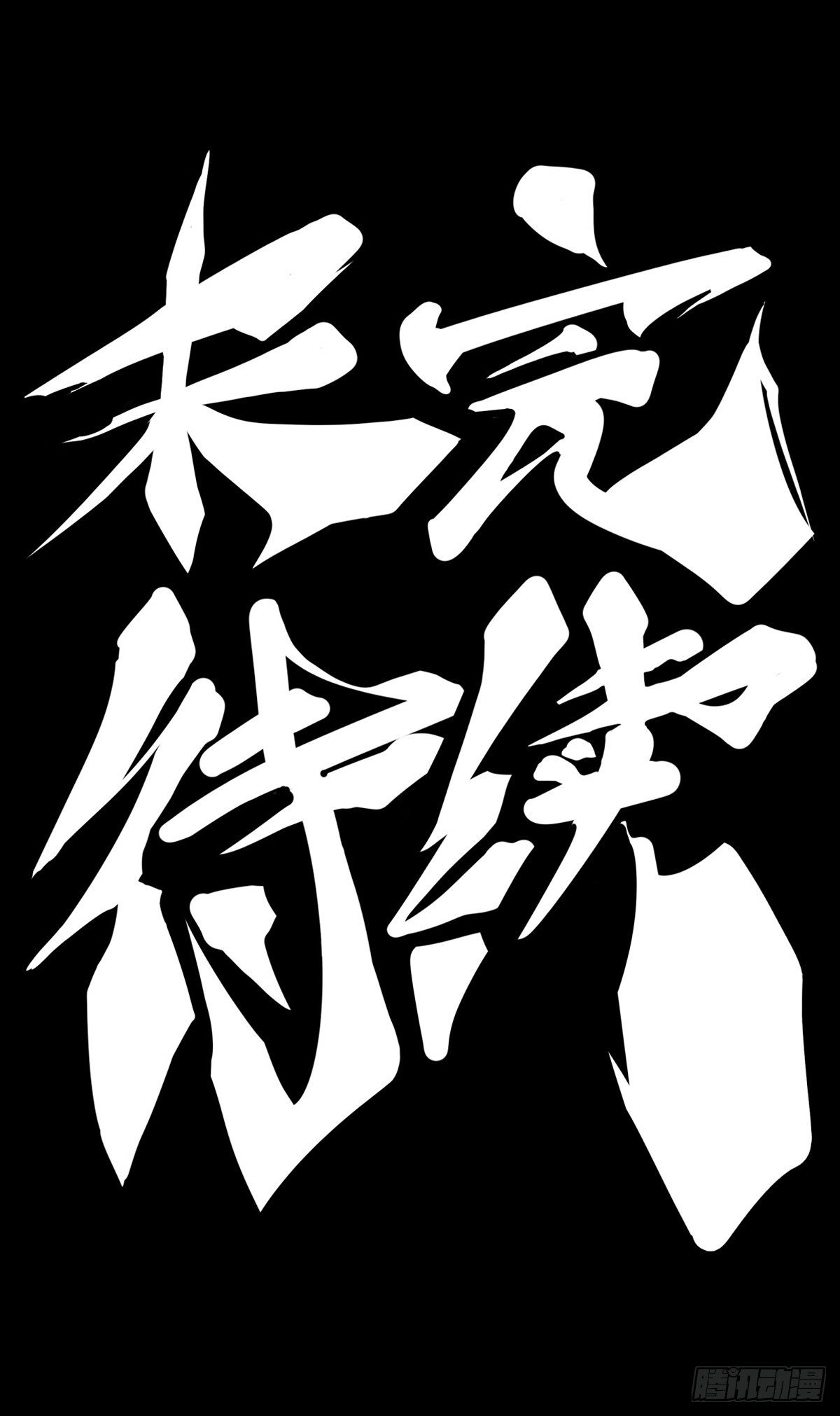 《龙响天下》跟家人吵架再凶第二天也会和好 第40页