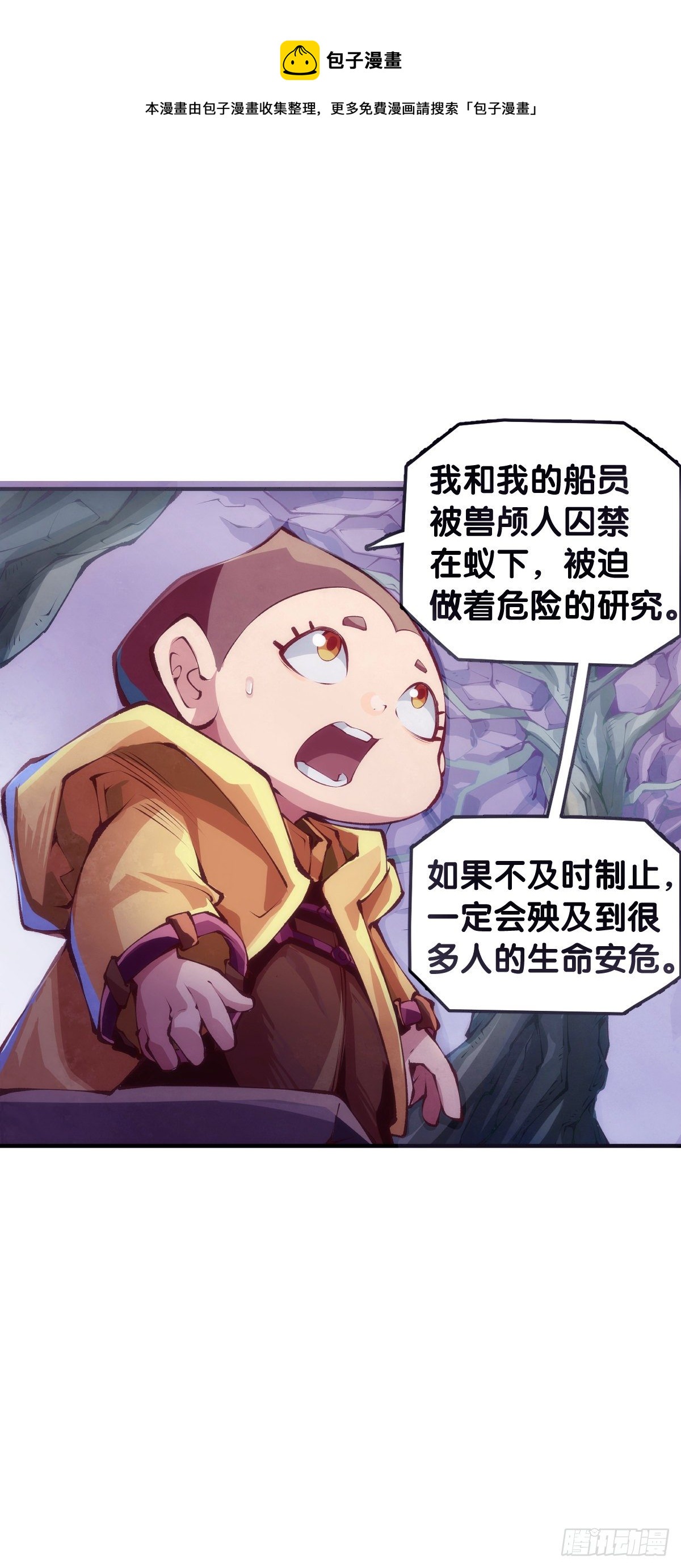 《龙响天下》家长总会有替小孩上门道歉的经历 第1页