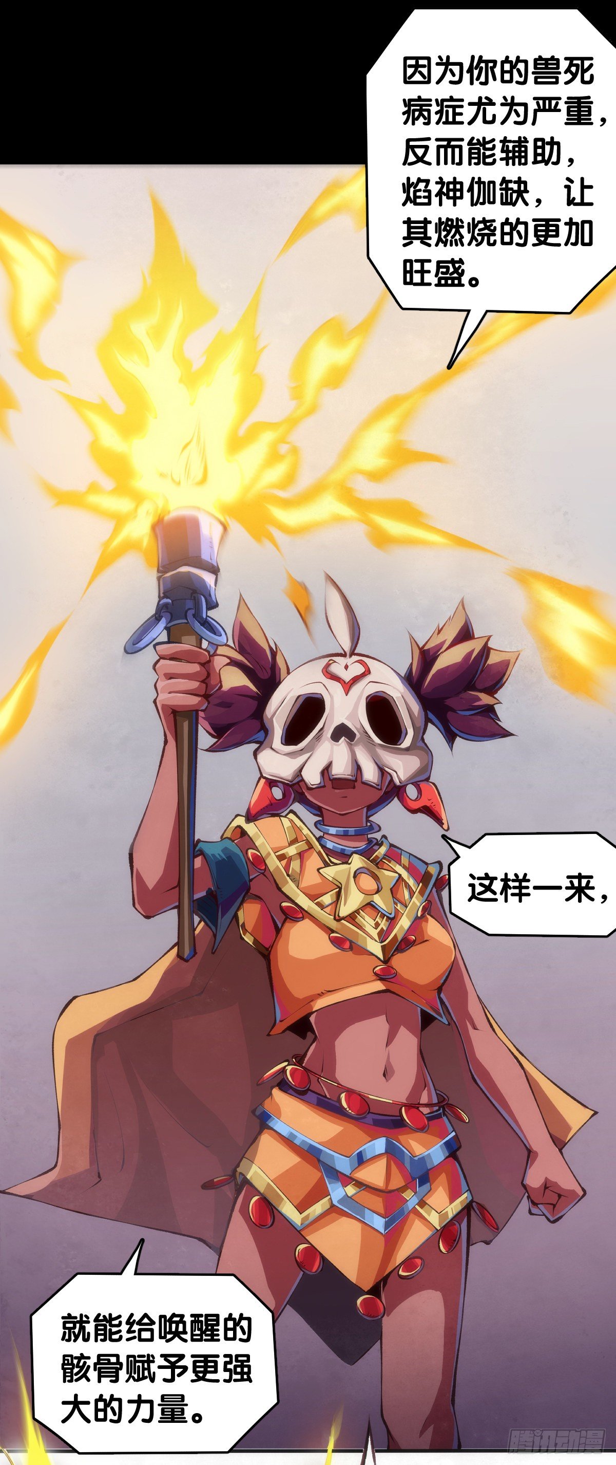 《龙响天下》家长总会有替小孩上门道歉的经历 第21页