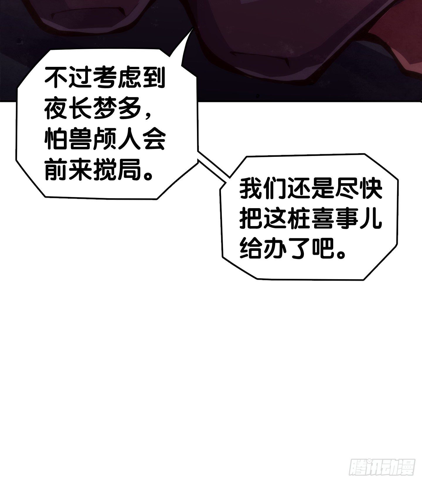 《龙响天下》家长总会有替小孩上门道歉的经历 第25页