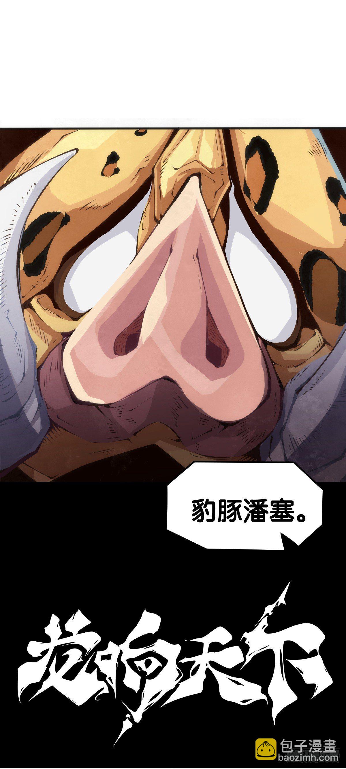 《龙响天下》家长总会有替小孩上门道歉的经历 第29页