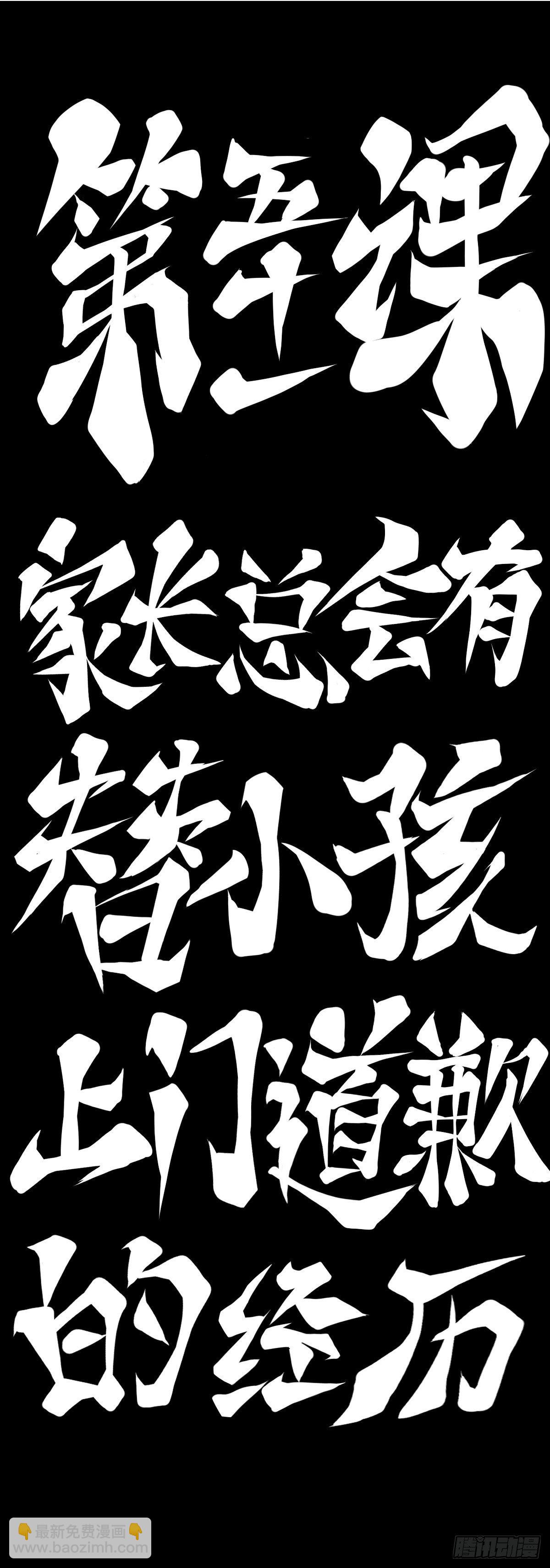 《龙响天下》家长总会有替小孩上门道歉的经历 第31页