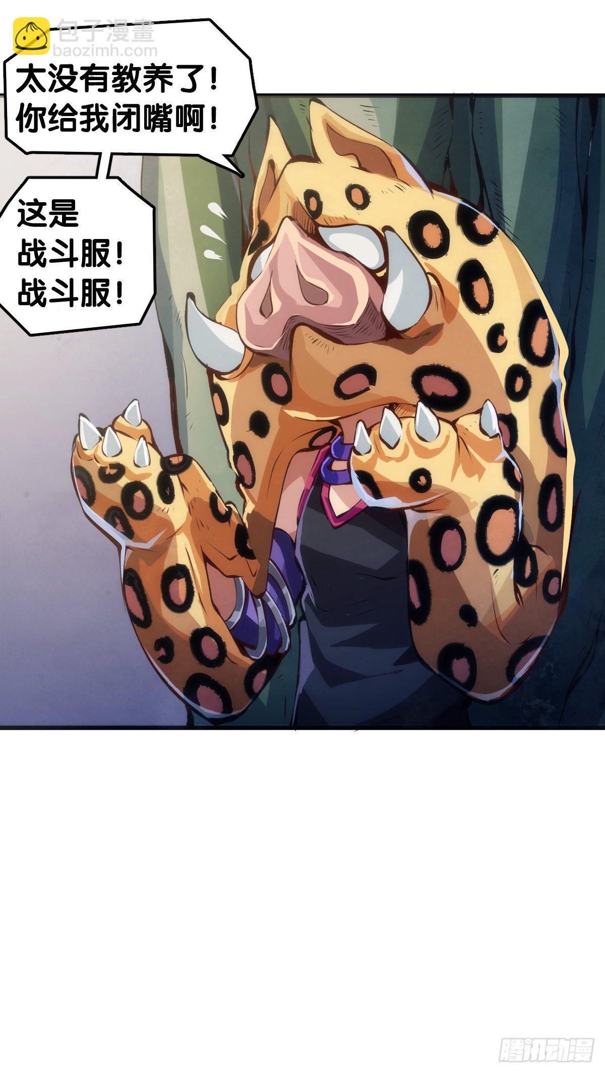《龙响天下》家长总会有替小孩上门道歉的经历 第35页