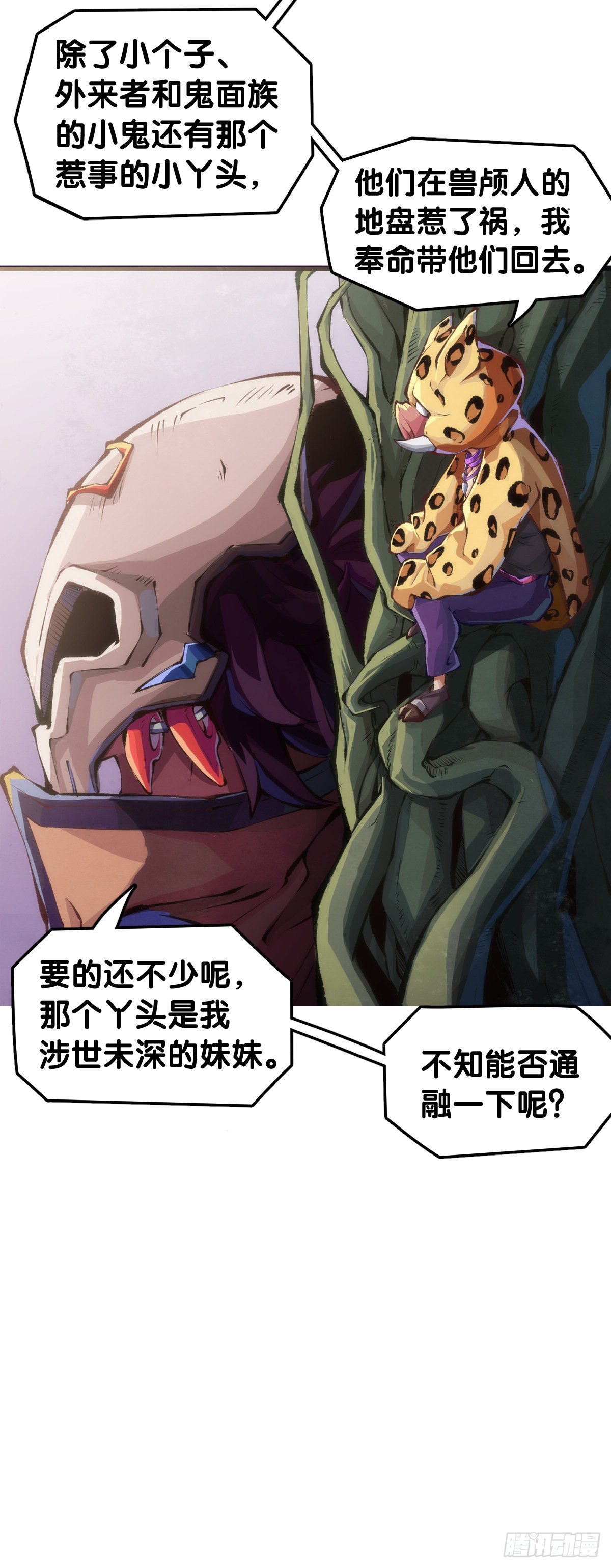 《龙响天下》家长总会有替小孩上门道歉的经历 第38页