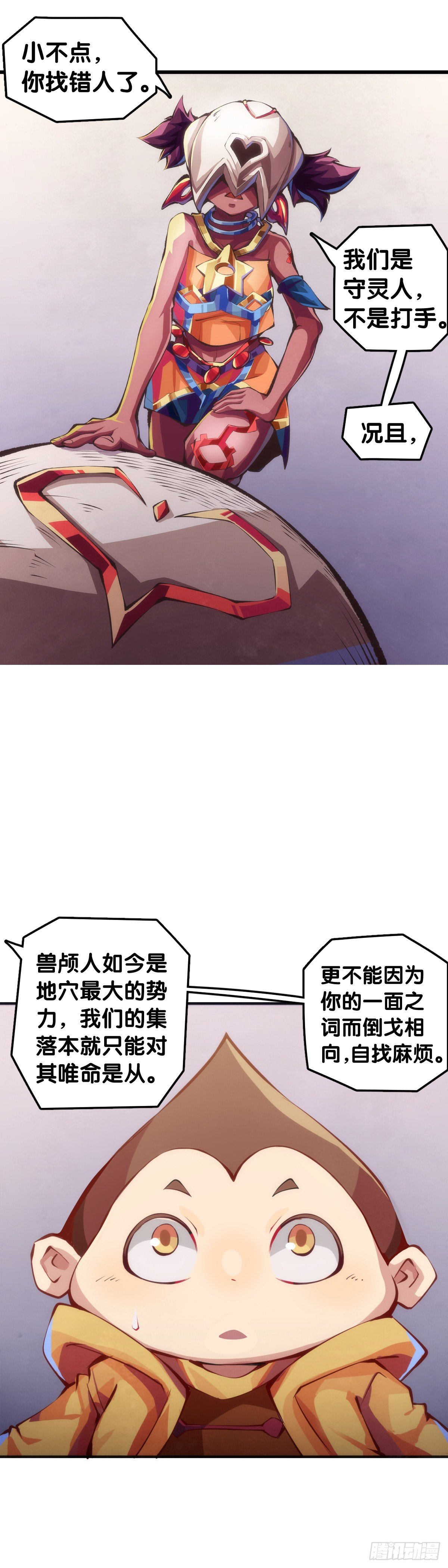 《龙响天下》家长总会有替小孩上门道歉的经历 第3页