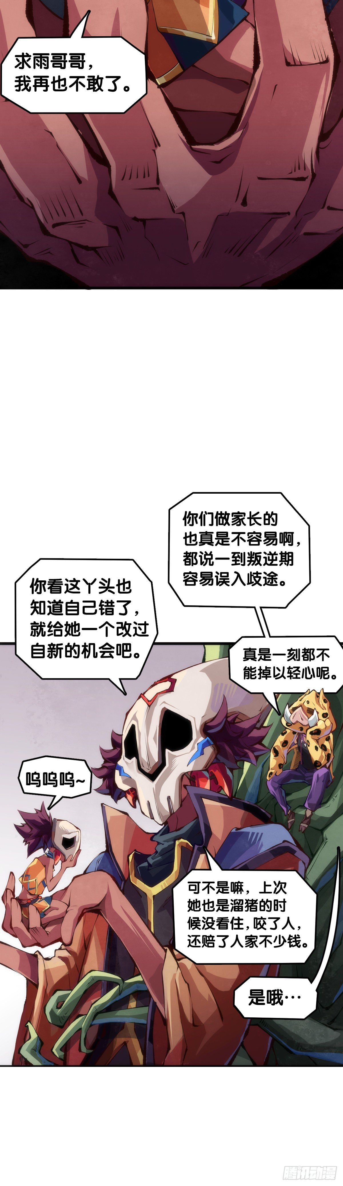 《龙响天下》家长总会有替小孩上门道歉的经历 第44页