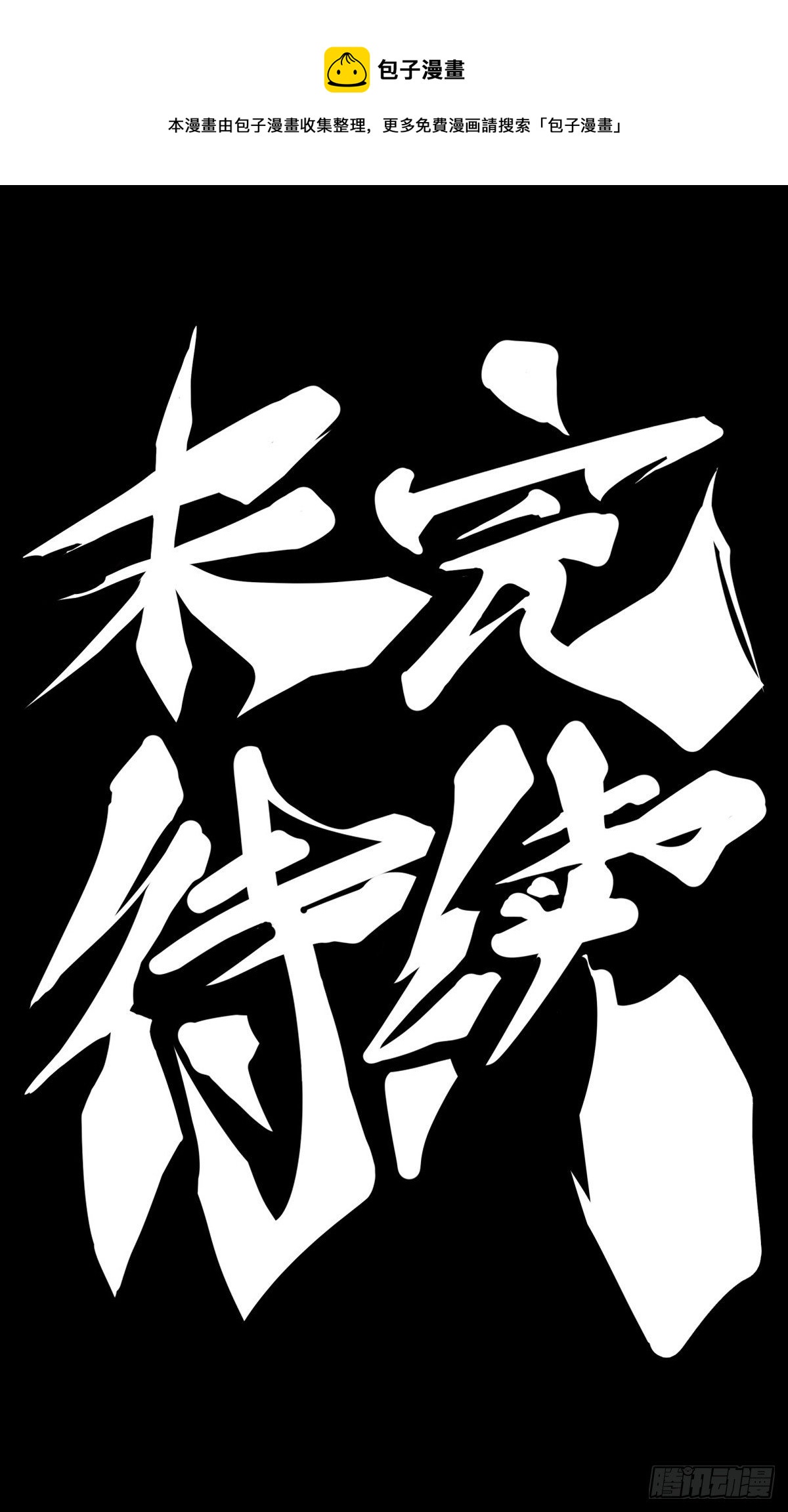 《龙响天下》家长总会有替小孩上门道歉的经历 第50页