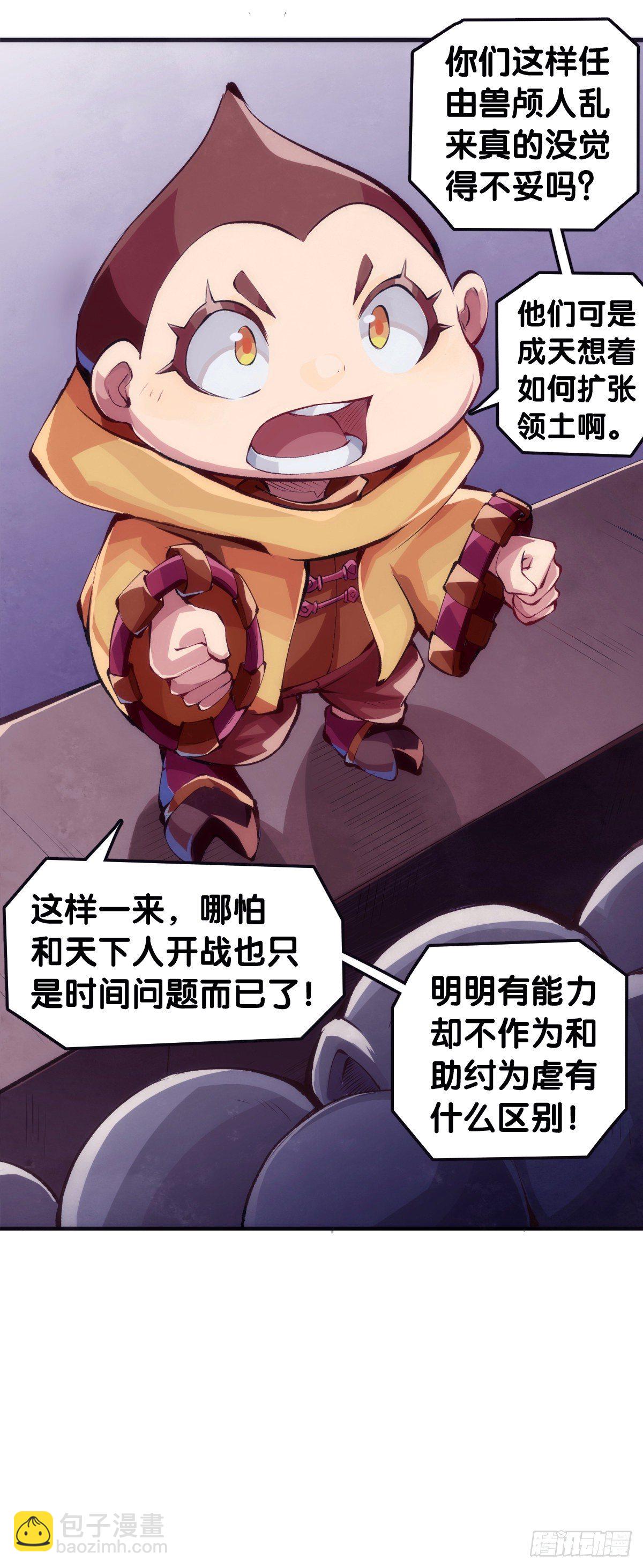 《龙响天下》家长总会有替小孩上门道歉的经历 第7页
