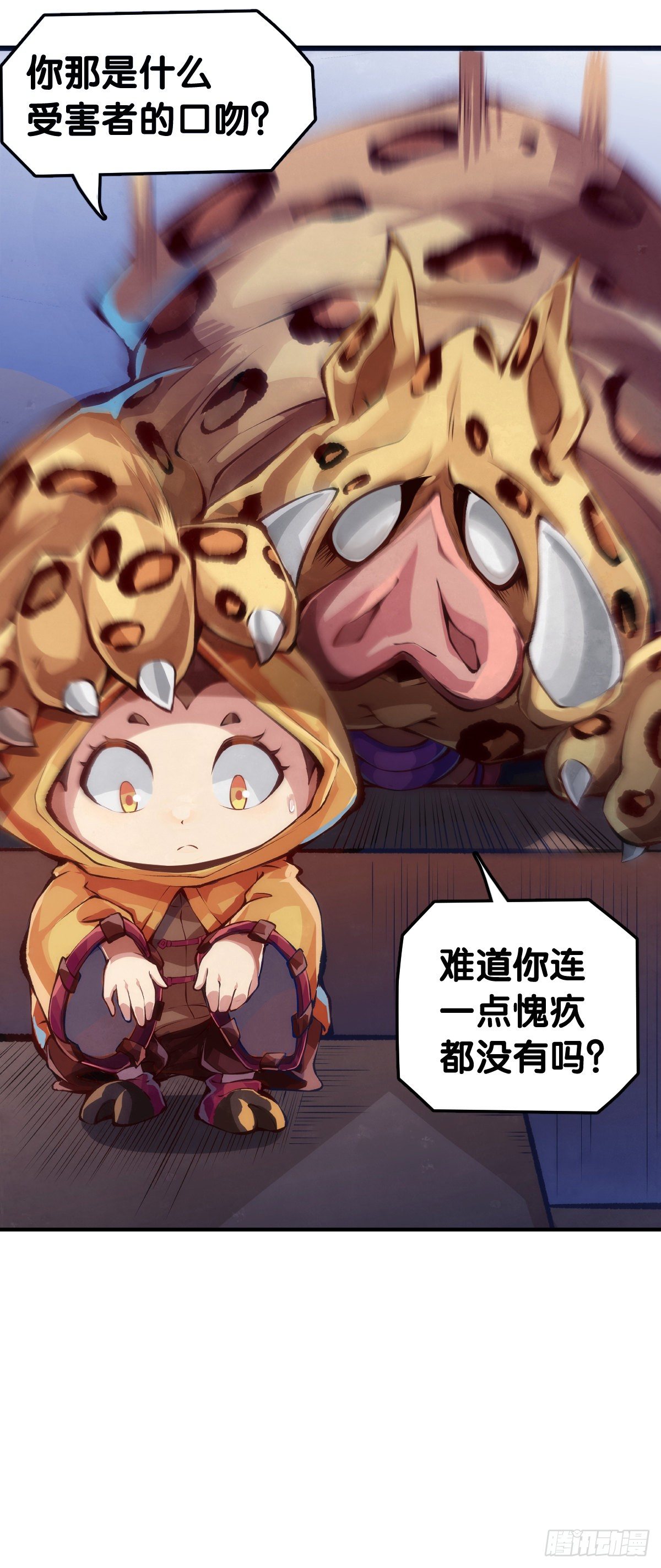 《龙响天下》黑不熘秋的东西不要随便乱吃 第13页