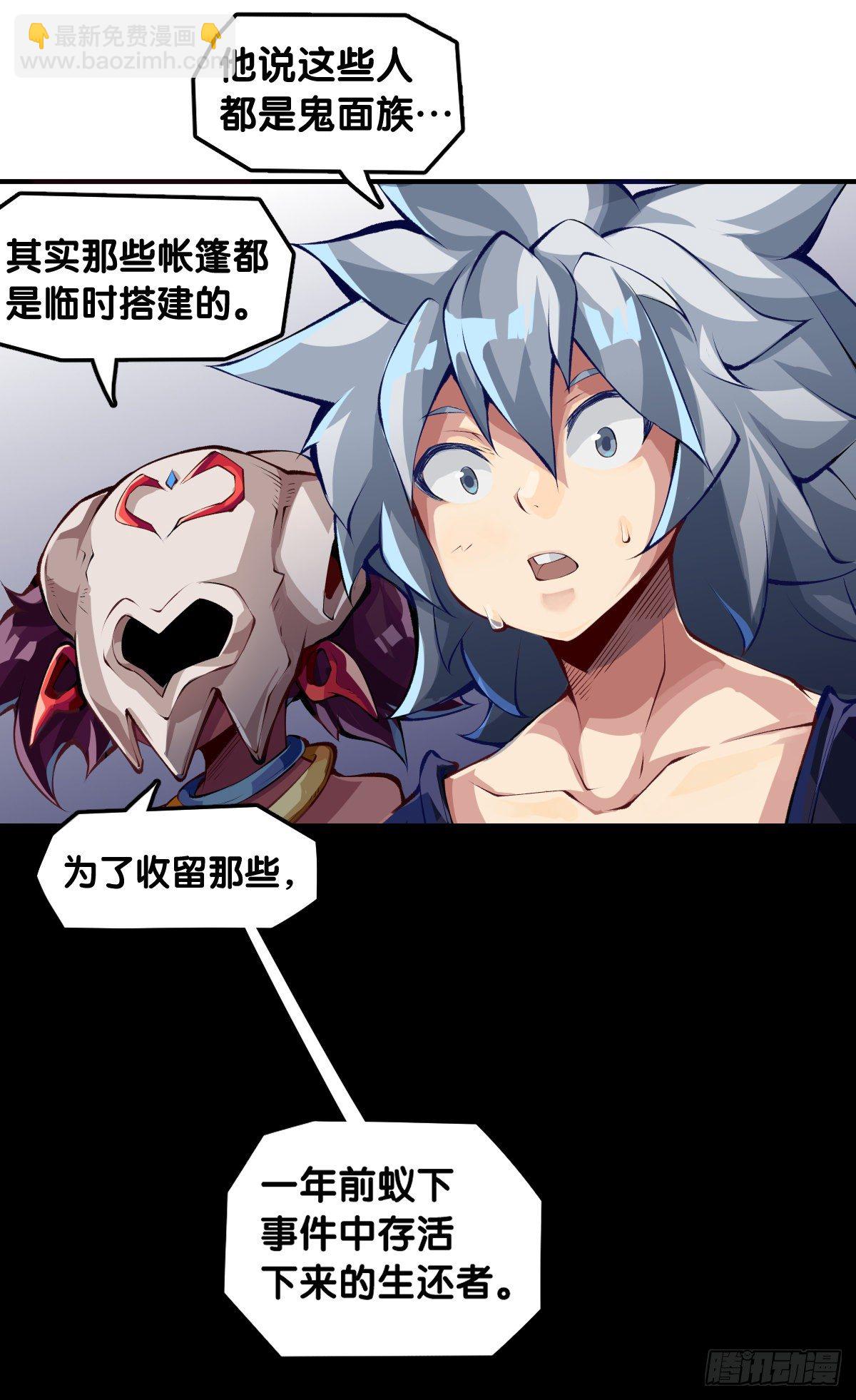 《龙响天下》黑不熘秋的东西不要随便乱吃 第21页