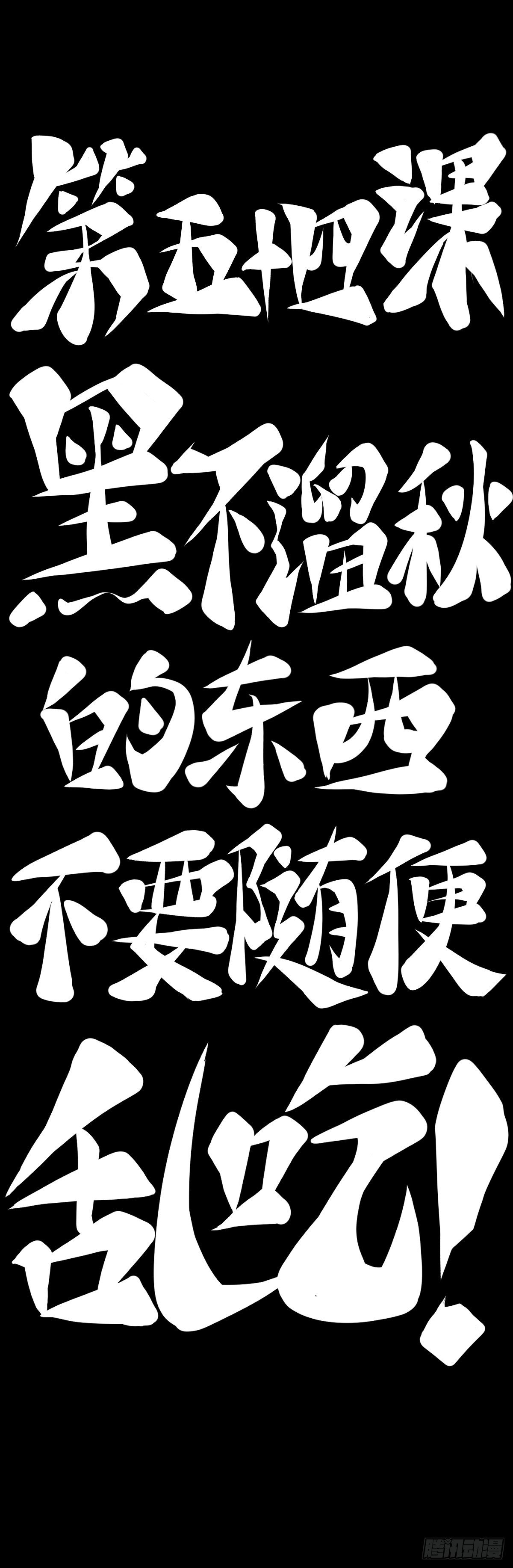 《龙响天下》黑不熘秋的东西不要随便乱吃 第23页